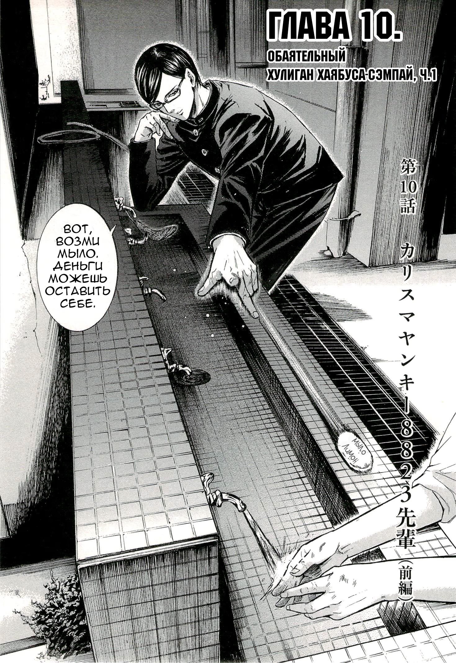 Read Sakamoto desu ga (И почему же Сакамото) Manga Online