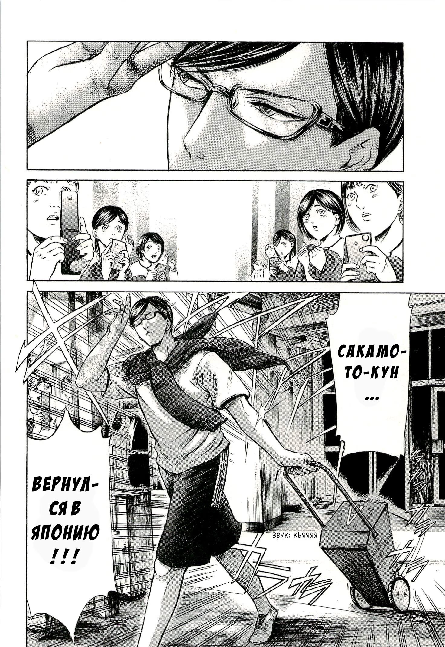 Read Sakamoto desu ga (И почему же Сакамото) Manga Online