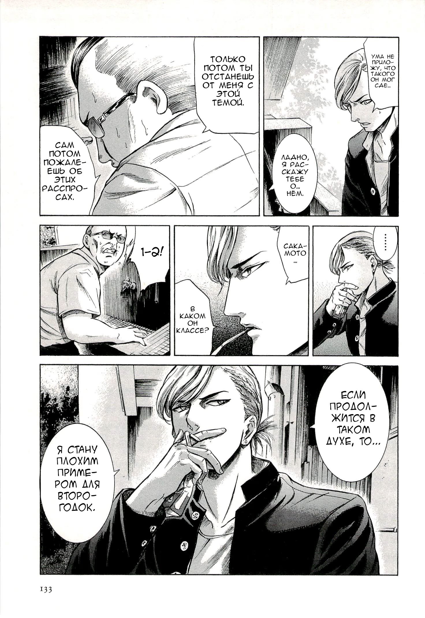 Read Sakamoto desu ga (И почему же Сакамото) Manga Online