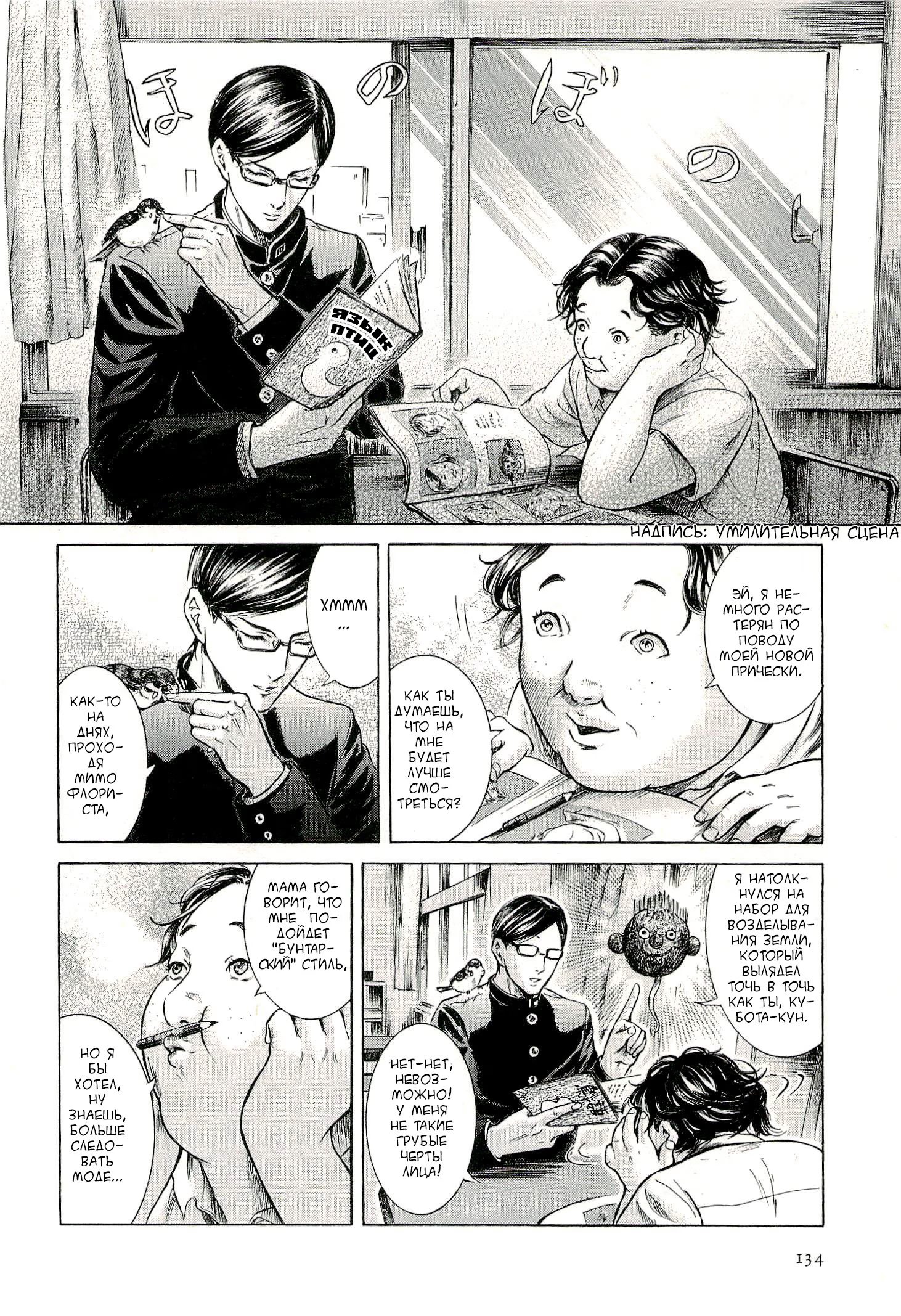 Read Sakamoto desu ga (И почему же Сакамото) Manga Online