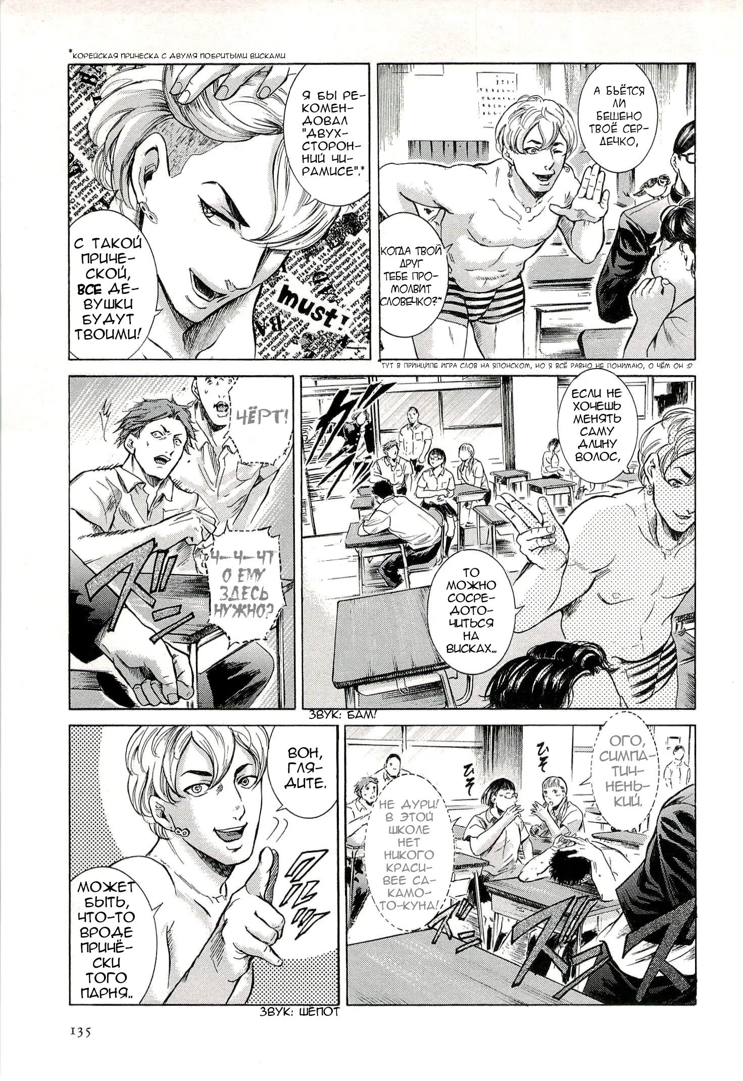 Read Sakamoto desu ga (И почему же Сакамото) Manga Online