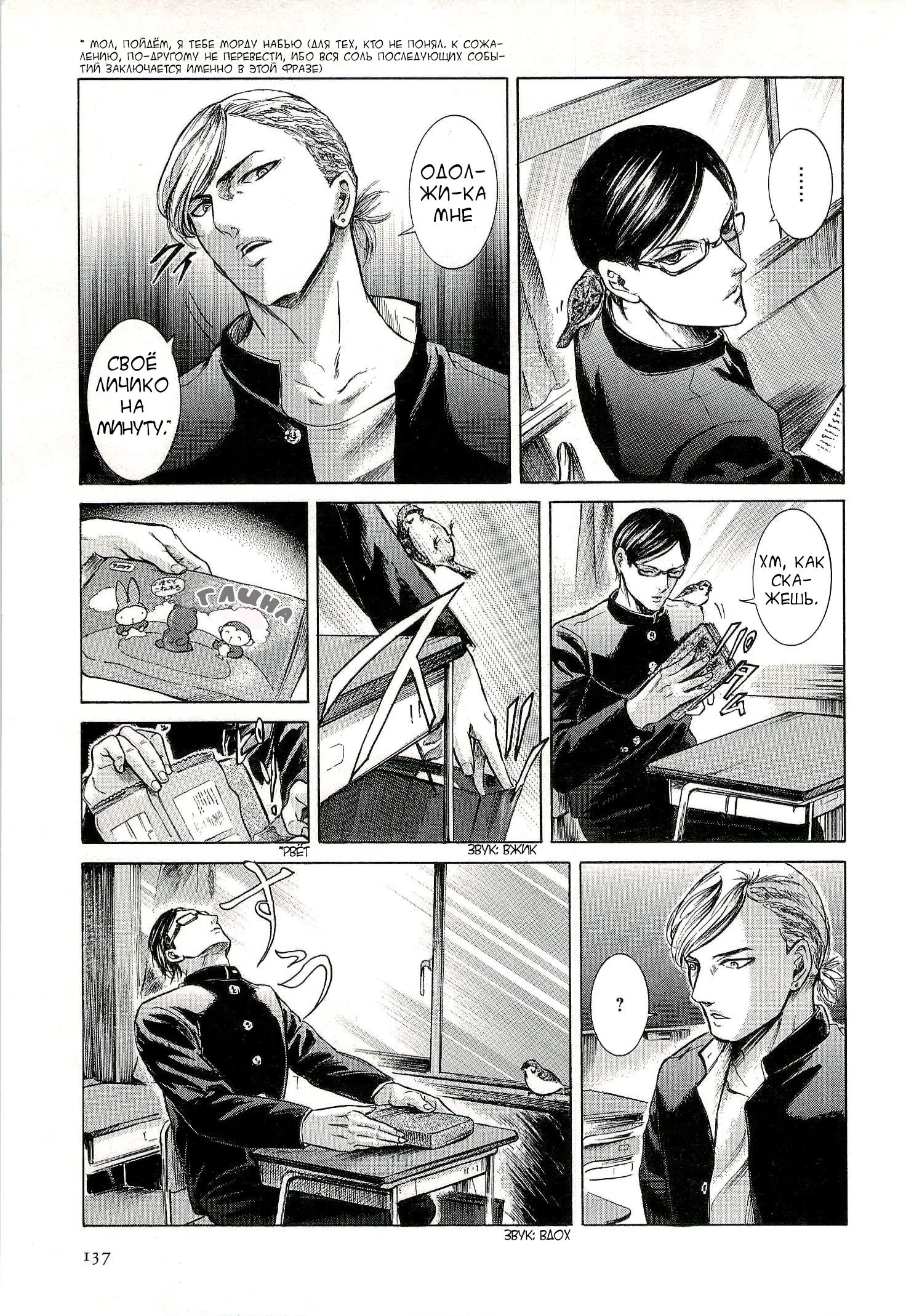 Read Sakamoto desu ga (И почему же Сакамото) Manga Online