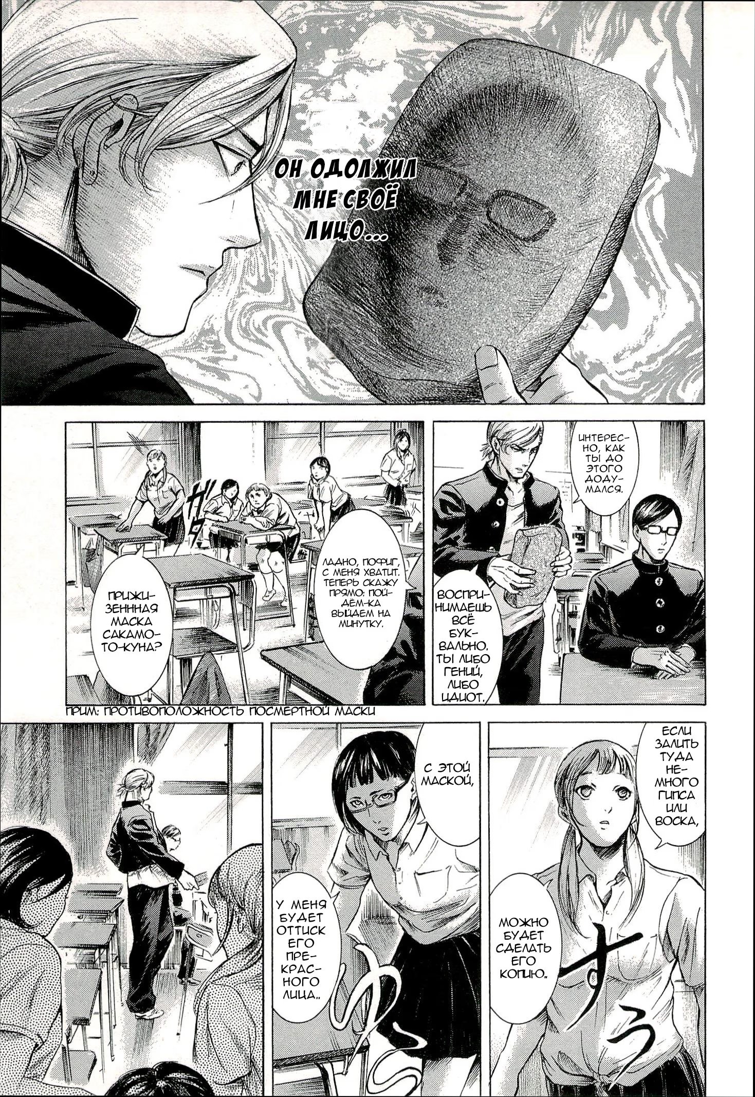 Read Sakamoto desu ga (И почему же Сакамото) Manga Online