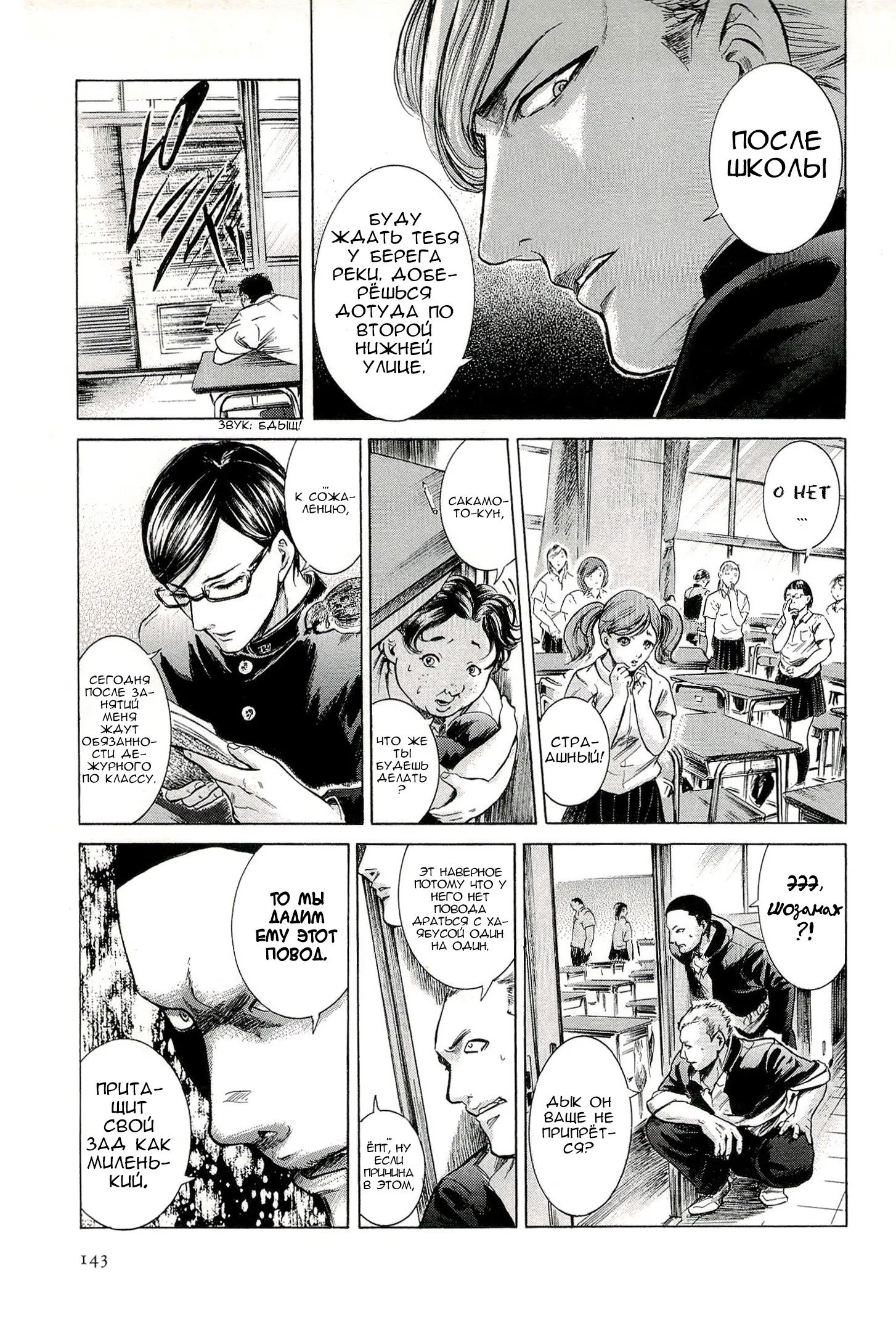 Read Sakamoto desu ga (И почему же Сакамото) Manga Online