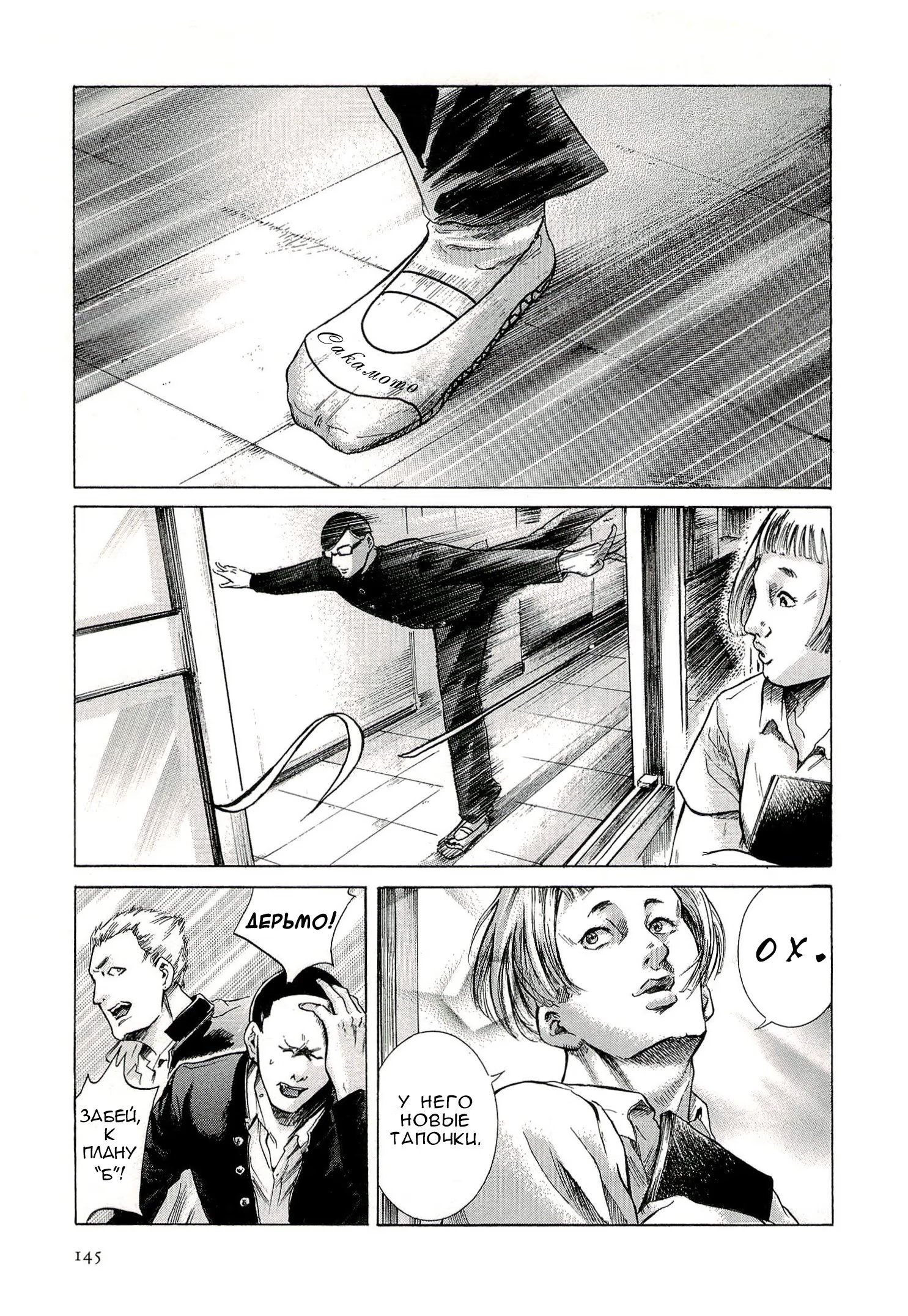 Read Sakamoto desu ga (И почему же Сакамото) Manga Online