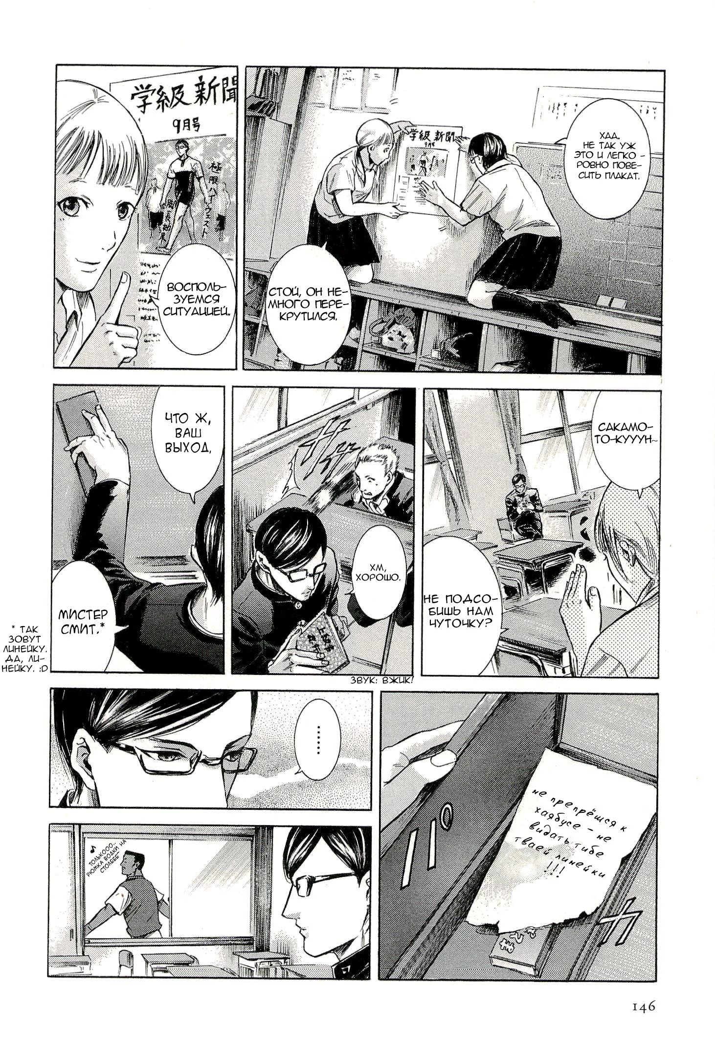 Read Sakamoto desu ga (И почему же Сакамото) Manga Online