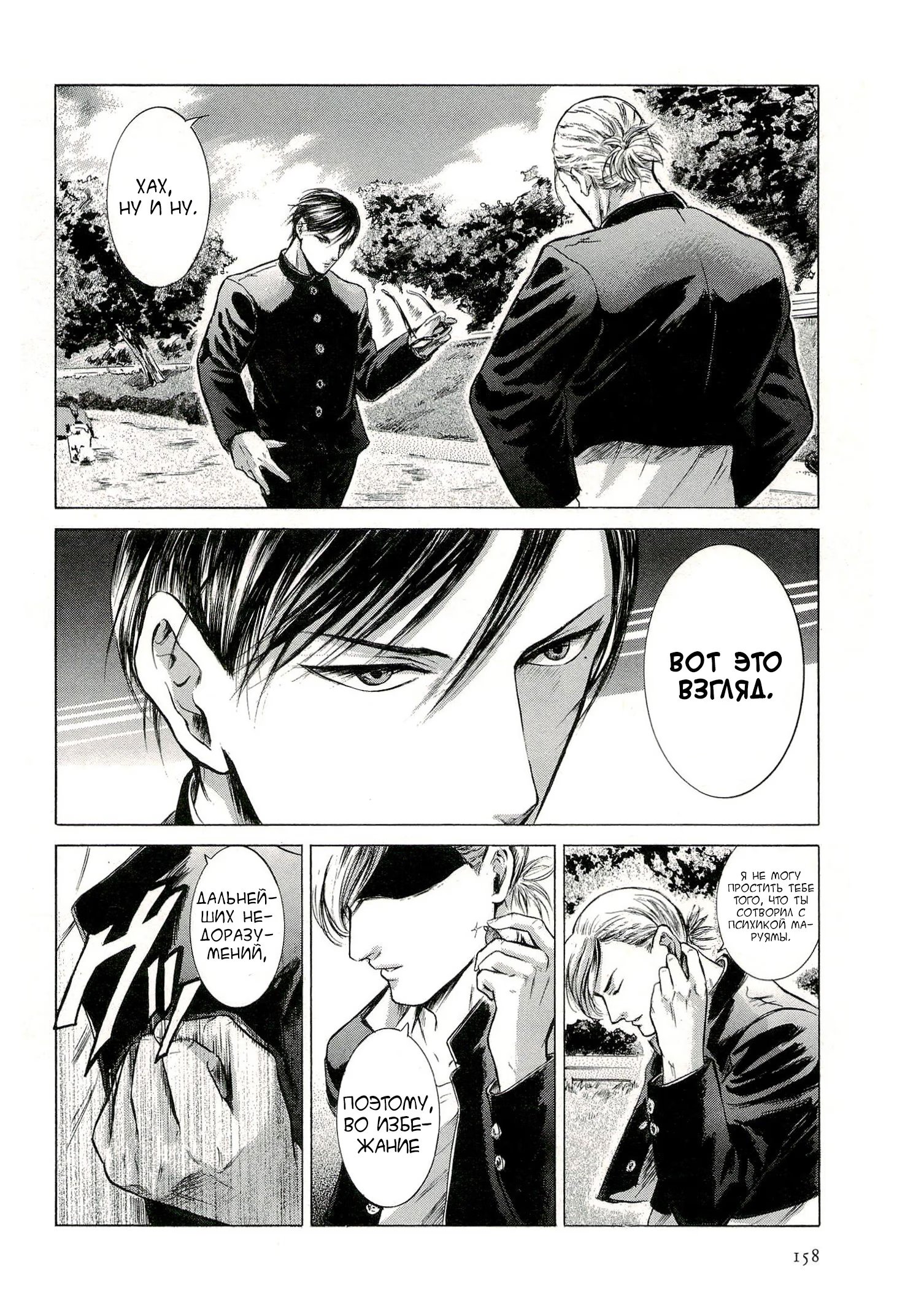 Read Sakamoto desu ga (И почему же Сакамото) Manga Online