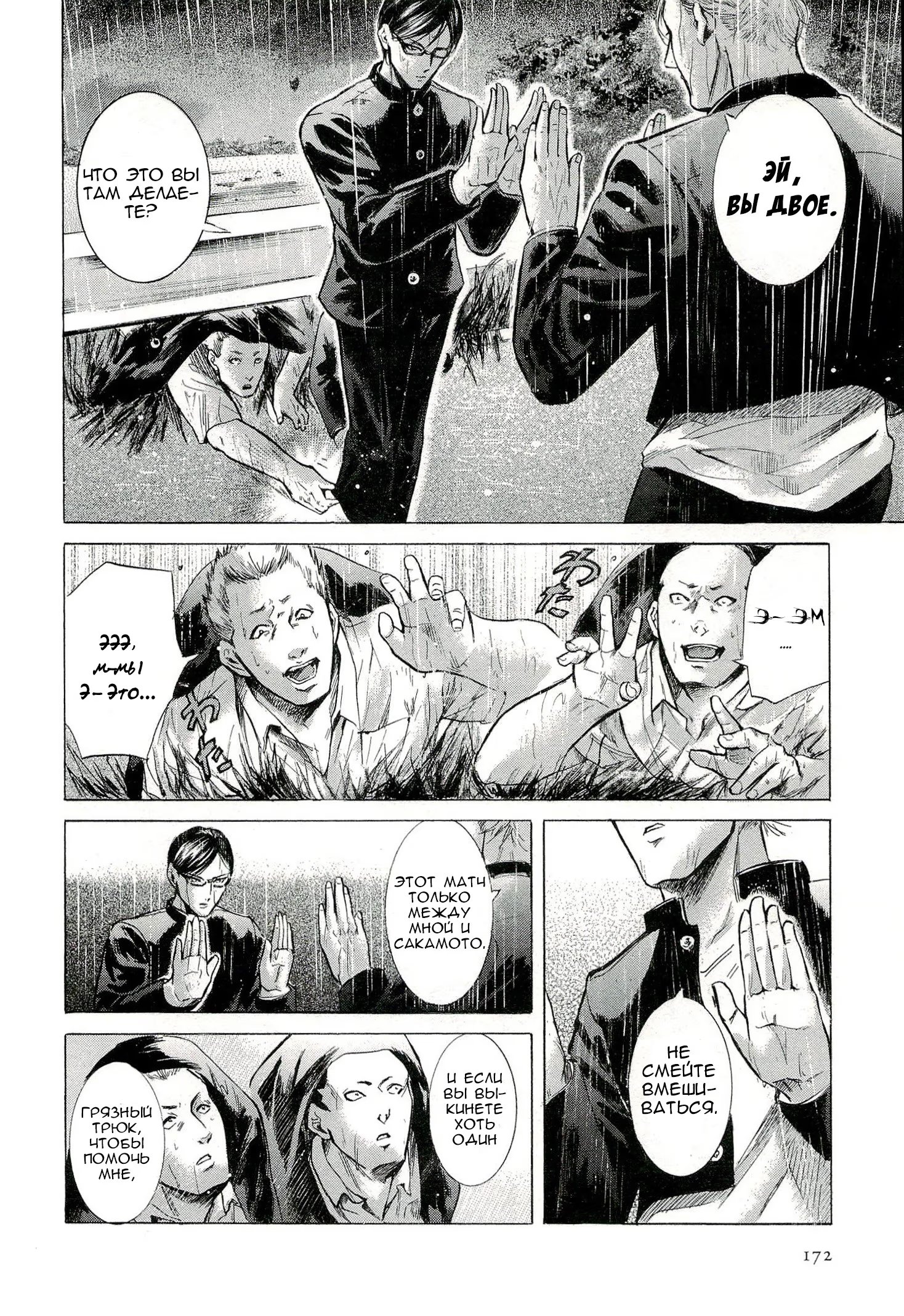 Read Sakamoto desu ga (И почему же Сакамото) Manga Online