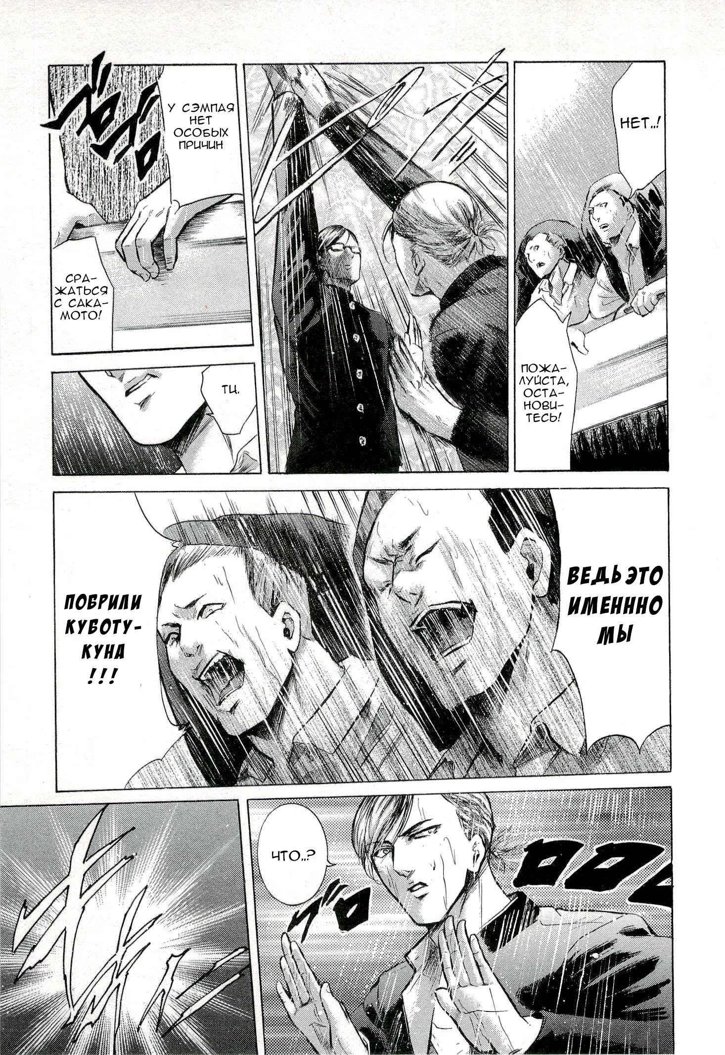 Read Sakamoto desu ga (И почему же Сакамото) Manga Online