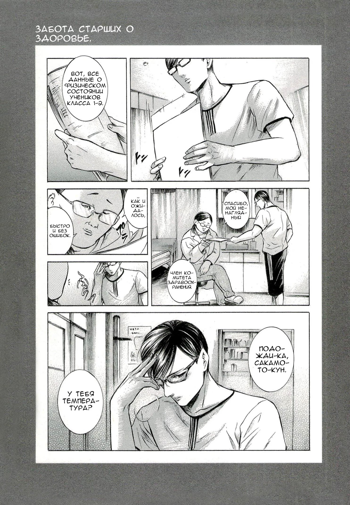 Read Sakamoto desu ga (И почему же Сакамото) Manga Online