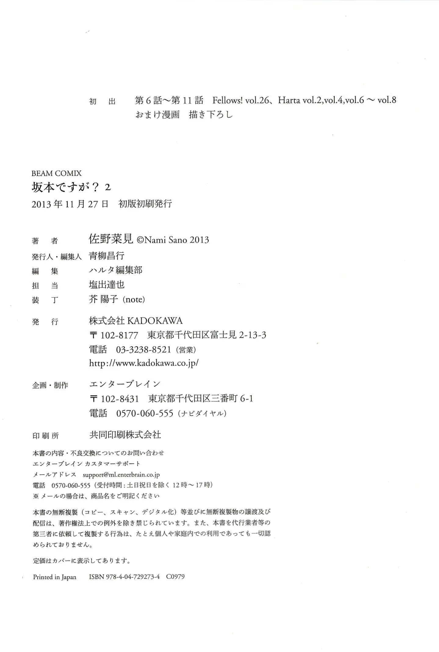 Read Sakamoto desu ga (И почему же Сакамото) Manga Online