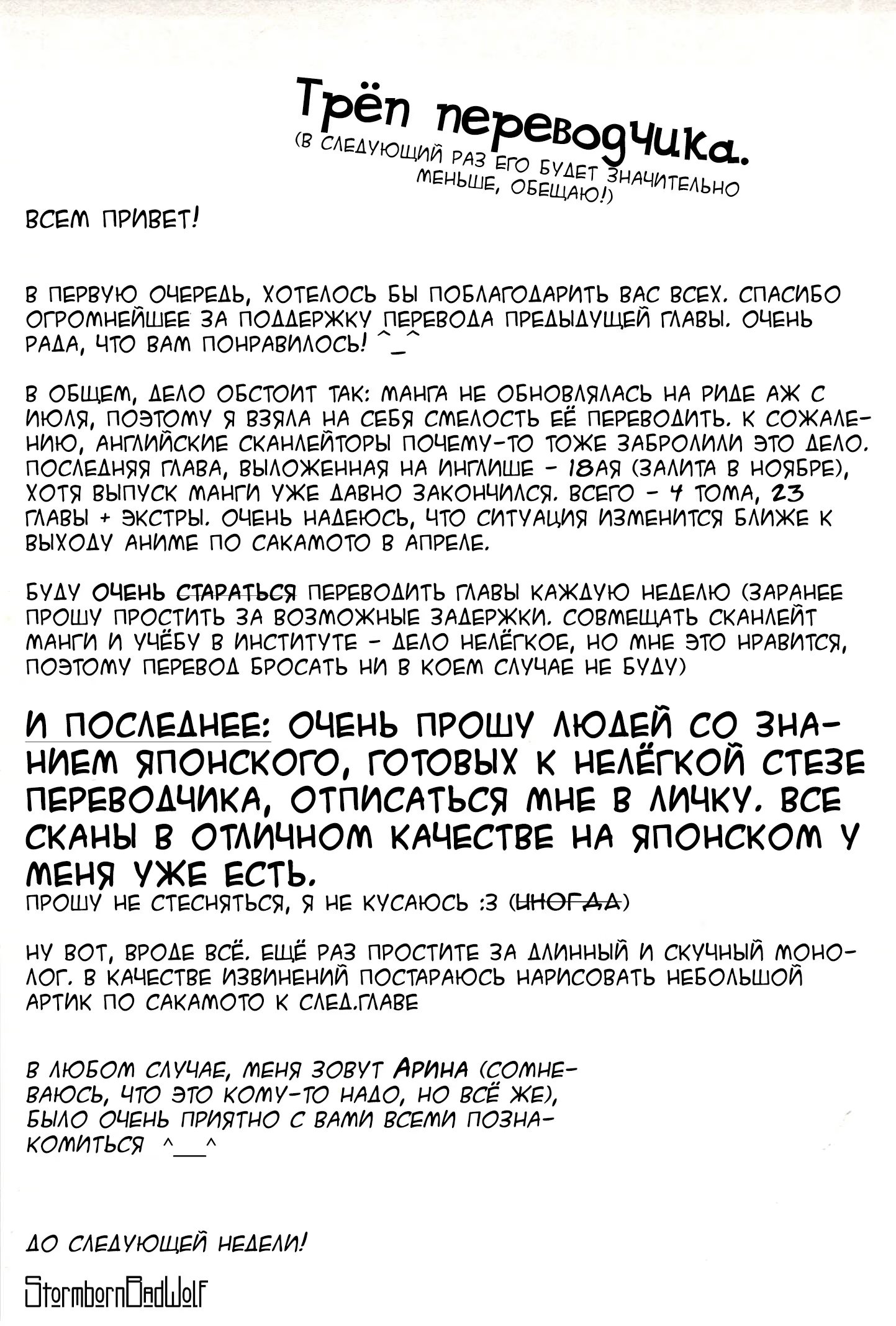 Read Sakamoto desu ga (И почему же Сакамото) Manga Online