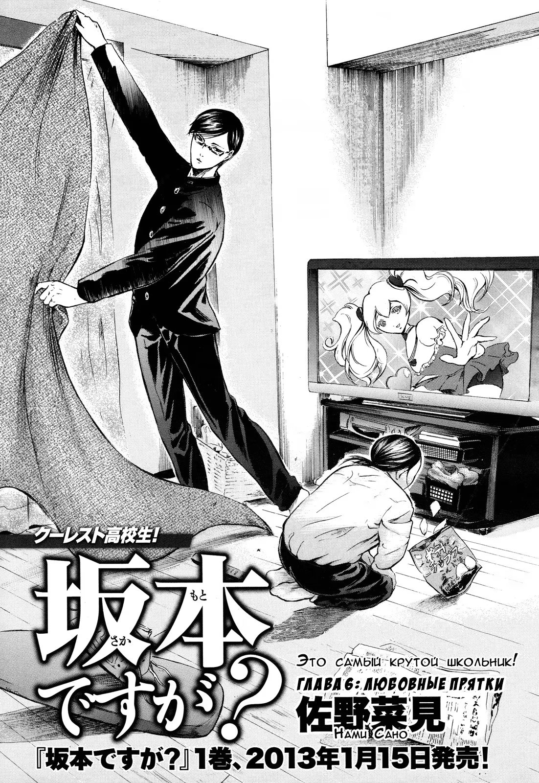 Read Sakamoto desu ga (И почему же Сакамото) Manga Online