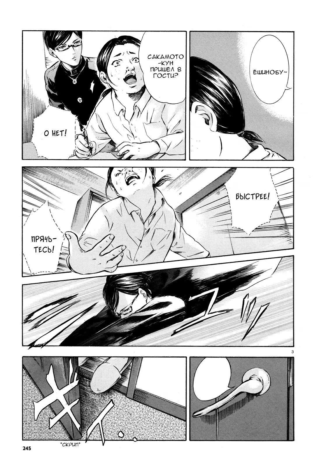 Read Sakamoto desu ga (И почему же Сакамото) Manga Online