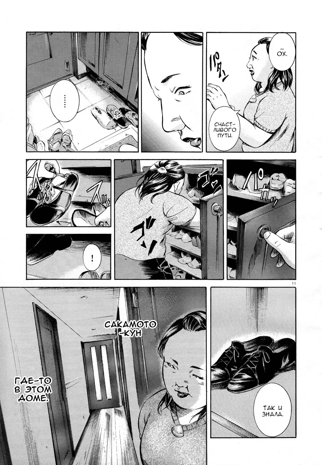 Read Sakamoto desu ga (И почему же Сакамото) Manga Online