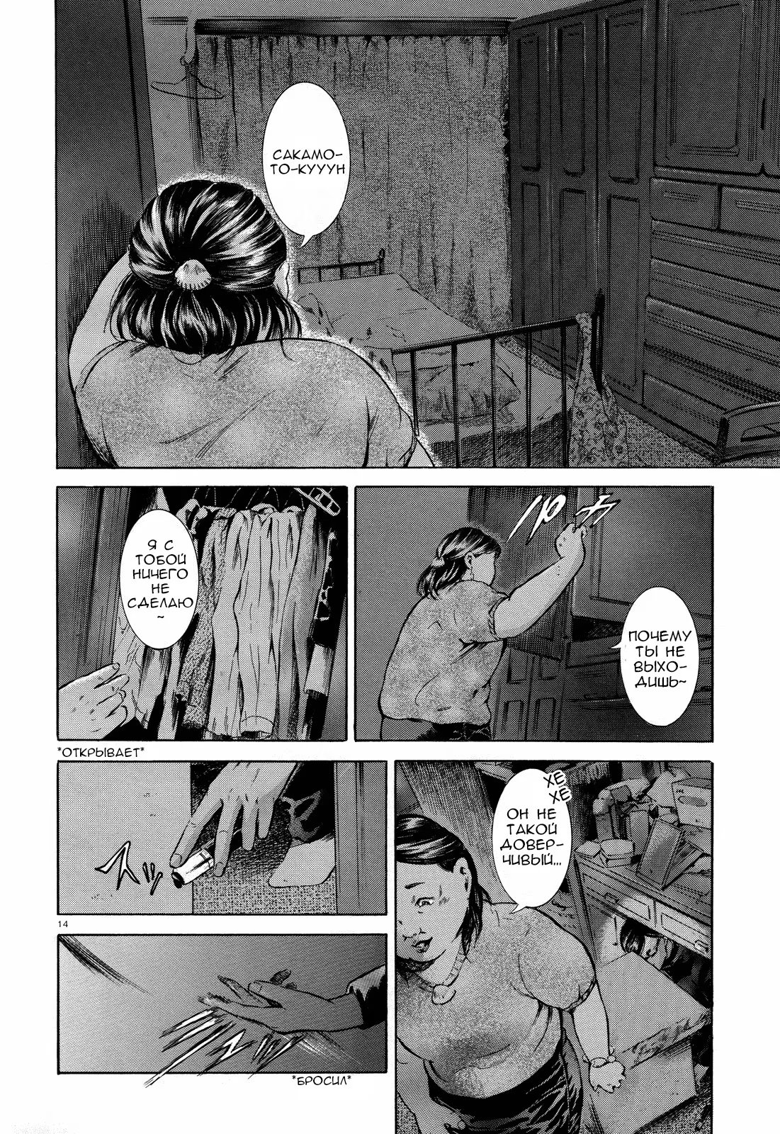 Read Sakamoto desu ga (И почему же Сакамото) Manga Online