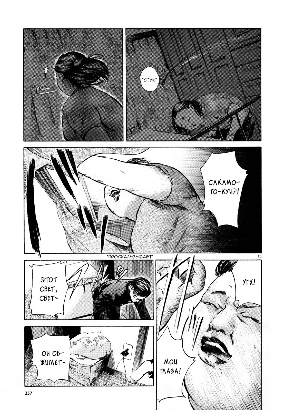 Read Sakamoto desu ga (И почему же Сакамото) Manga Online