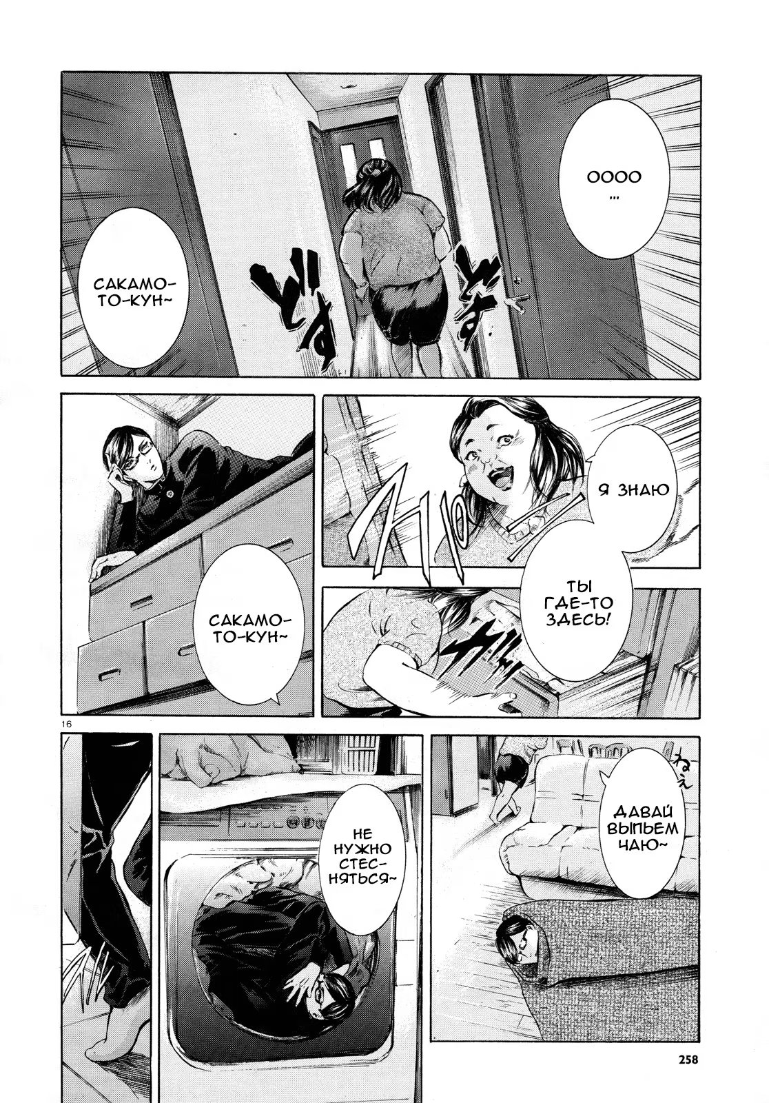 Read Sakamoto desu ga (И почему же Сакамото) Manga Online