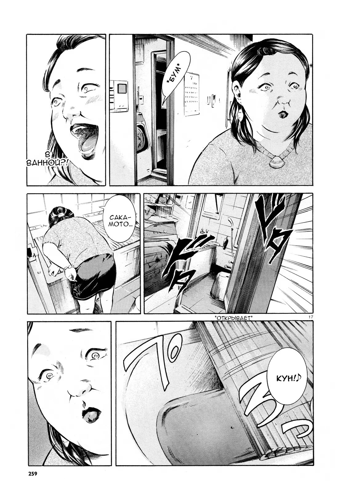 Read Sakamoto desu ga (И почему же Сакамото) Manga Online