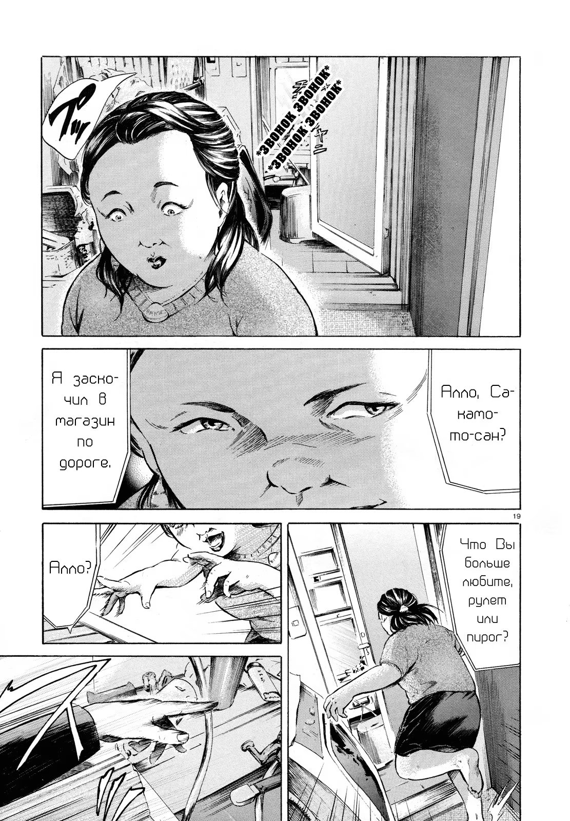 Read Sakamoto desu ga (И почему же Сакамото) Manga Online