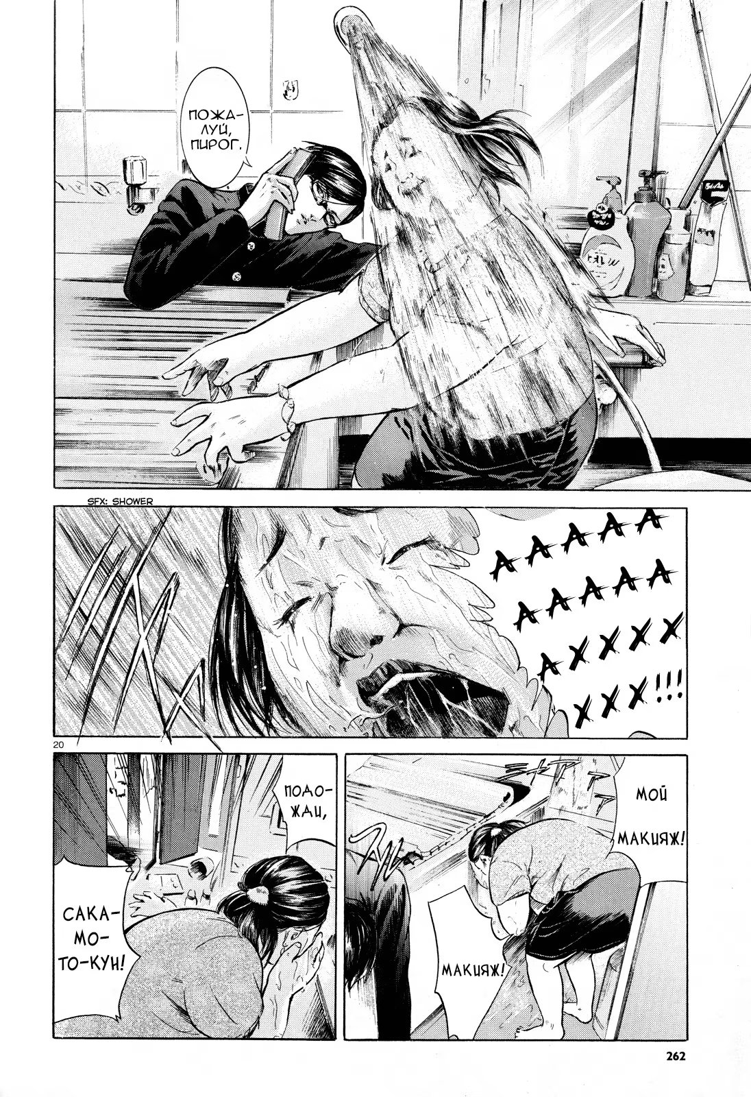 Read Sakamoto desu ga (И почему же Сакамото) Manga Online