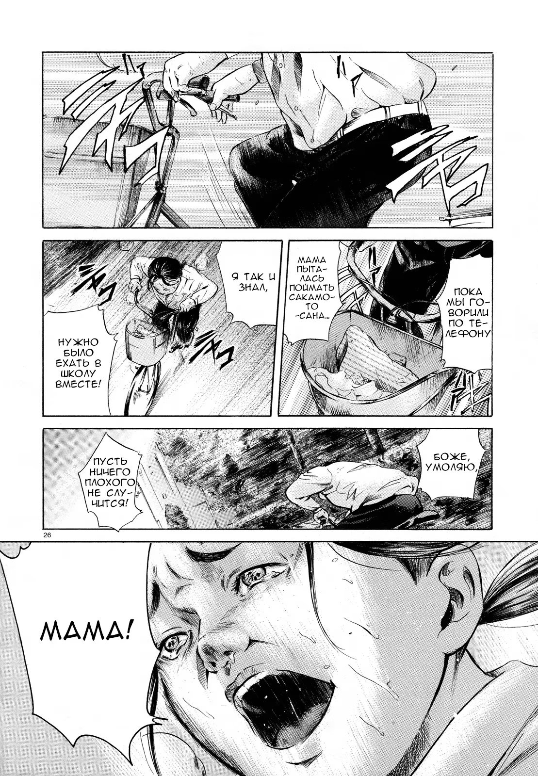 Read Sakamoto desu ga (И почему же Сакамото) Manga Online