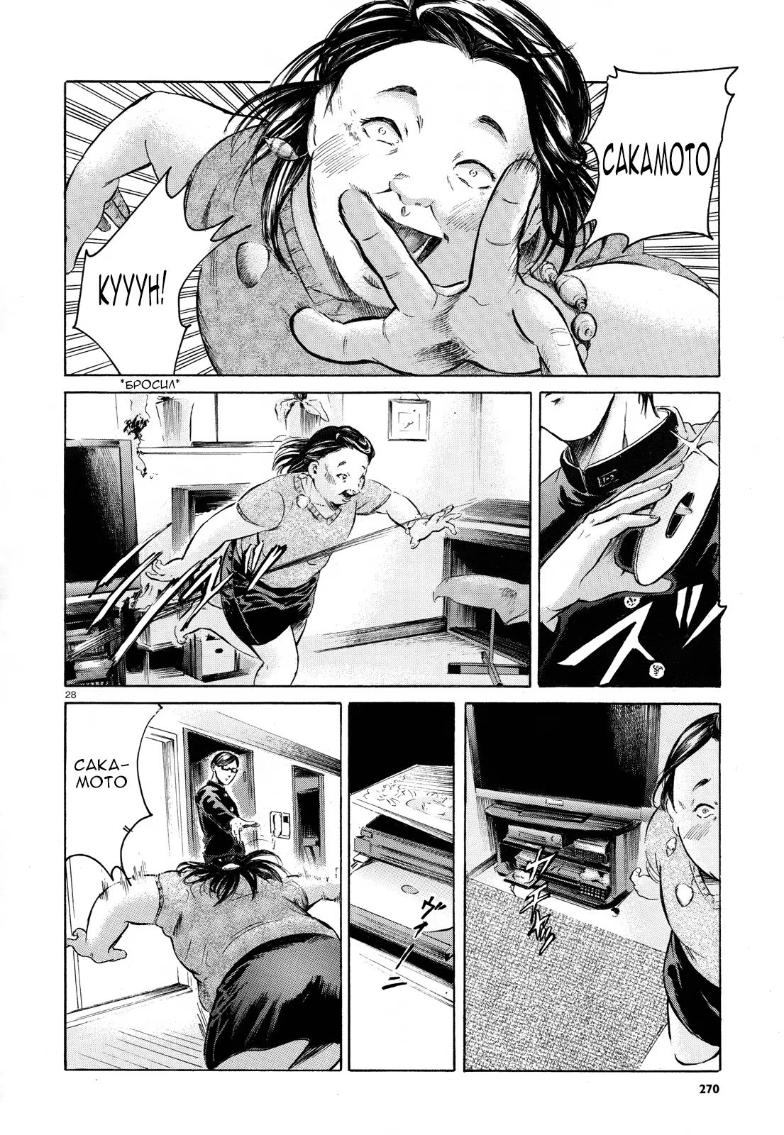 Read Sakamoto desu ga (И почему же Сакамото) Manga Online