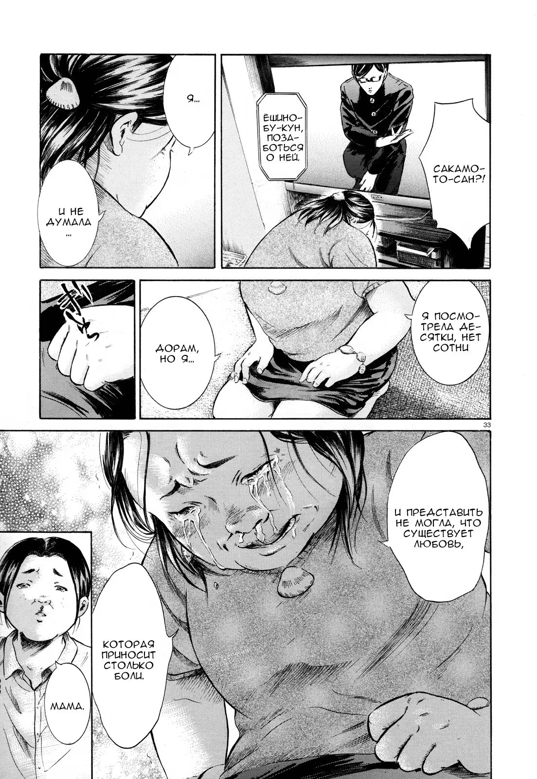 Read Sakamoto desu ga (И почему же Сакамото) Manga Online