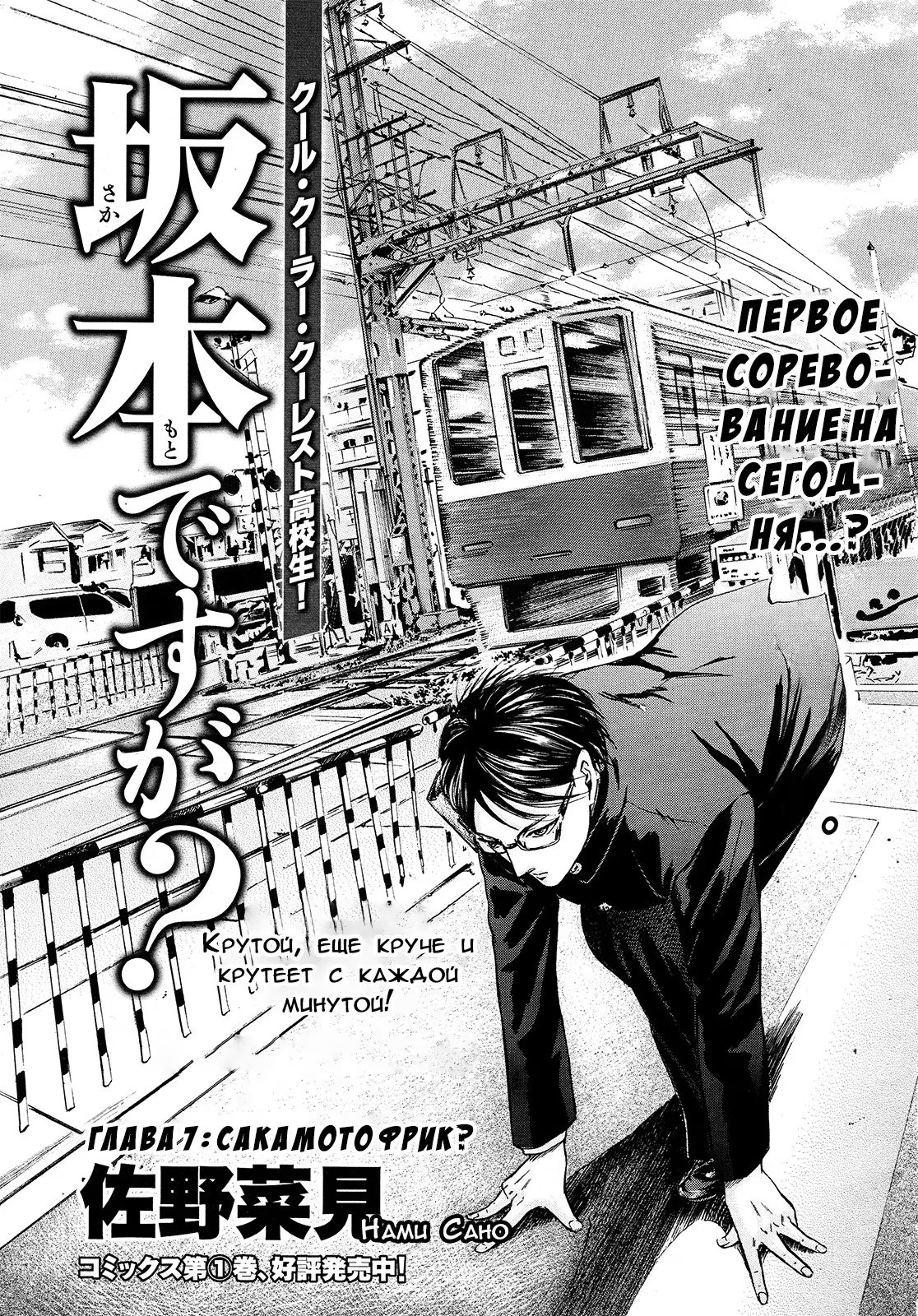 Read Sakamoto desu ga (И почему же Сакамото) Manga Online