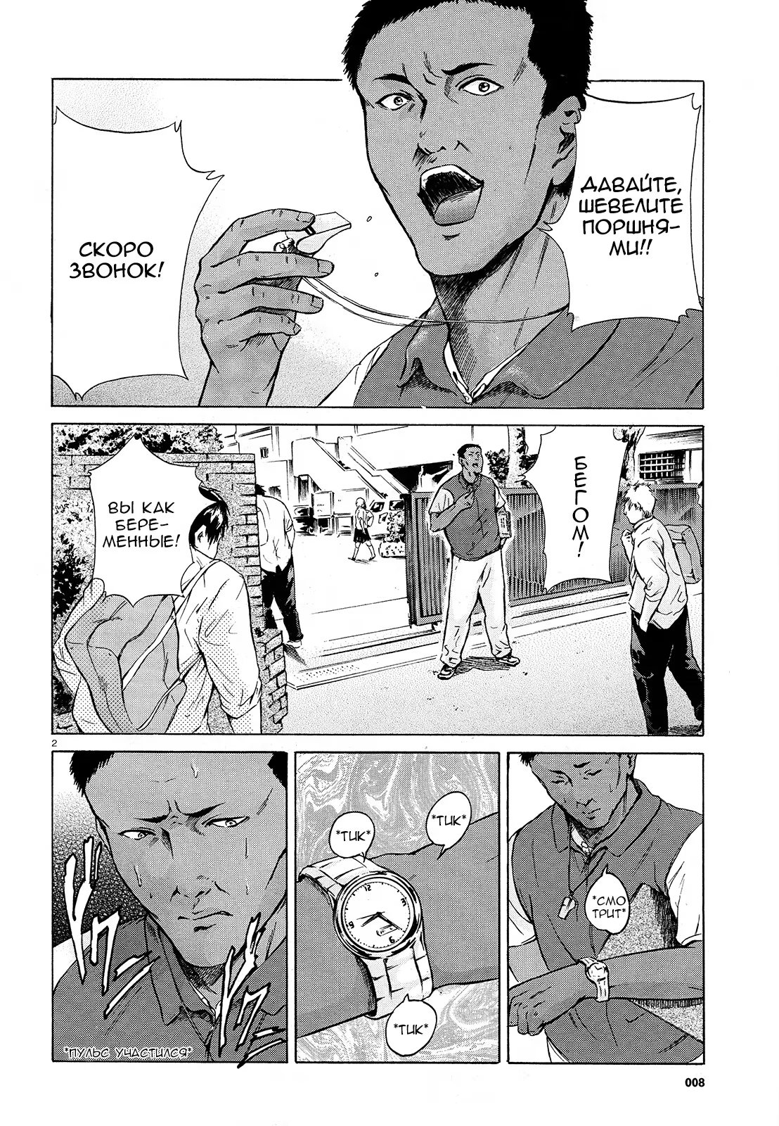 Read Sakamoto desu ga (И почему же Сакамото) Manga Online