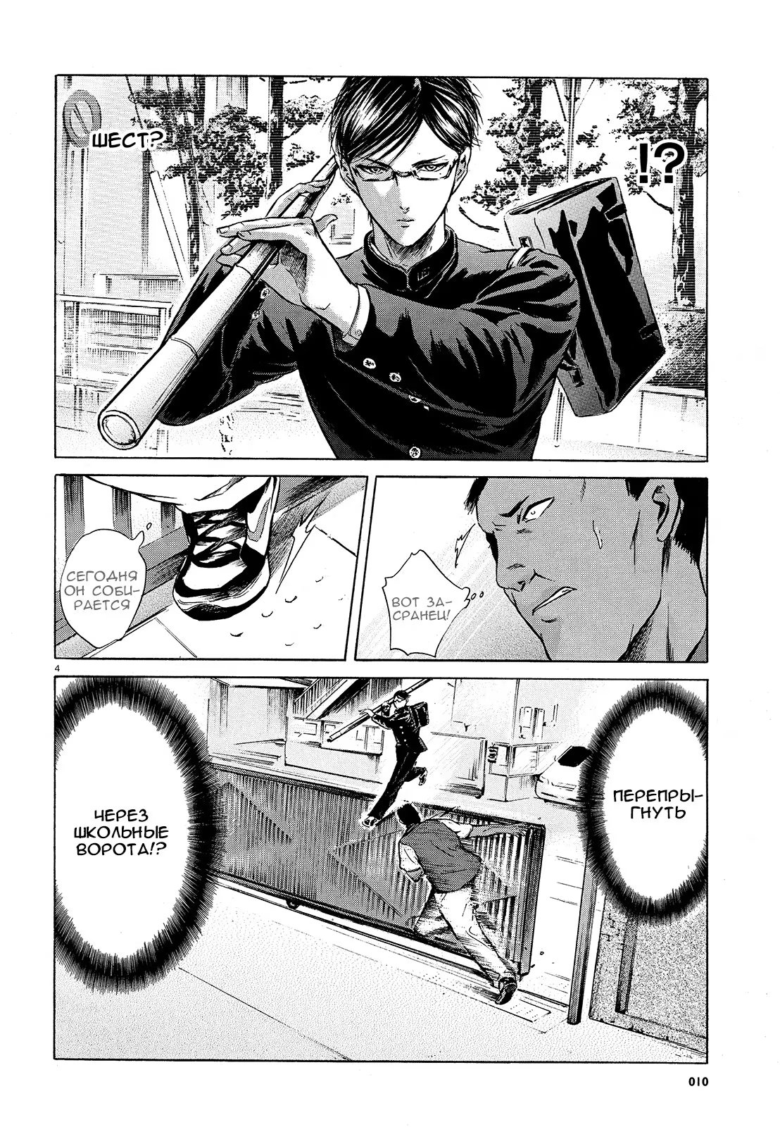 Read Sakamoto desu ga (И почему же Сакамото) Manga Online