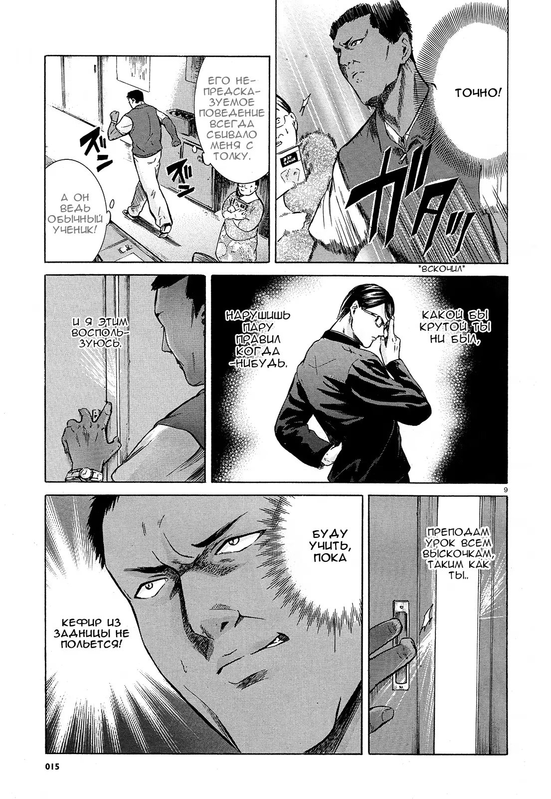 Read Sakamoto desu ga (И почему же Сакамото) Manga Online