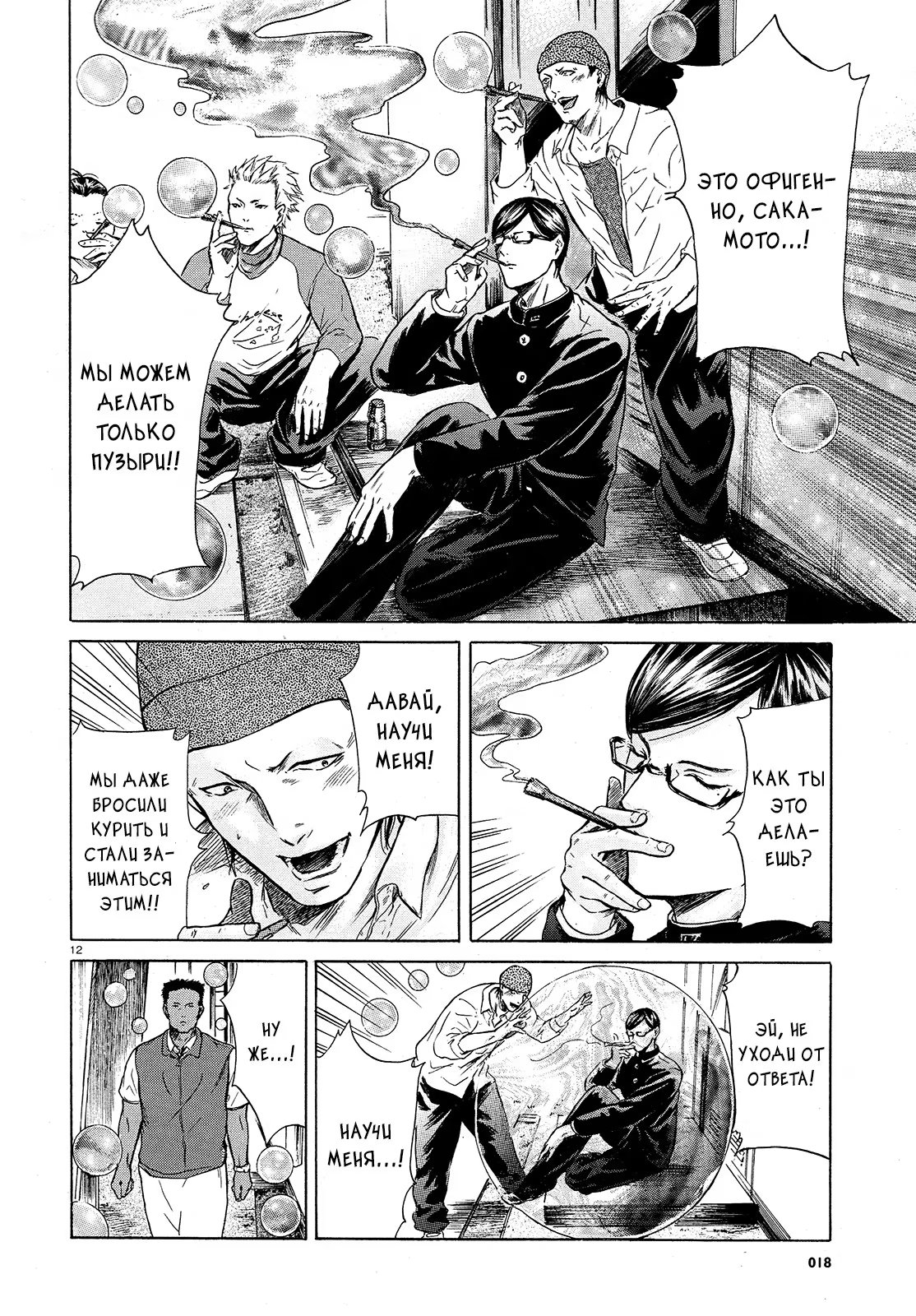 Read Sakamoto desu ga (И почему же Сакамото) Manga Online