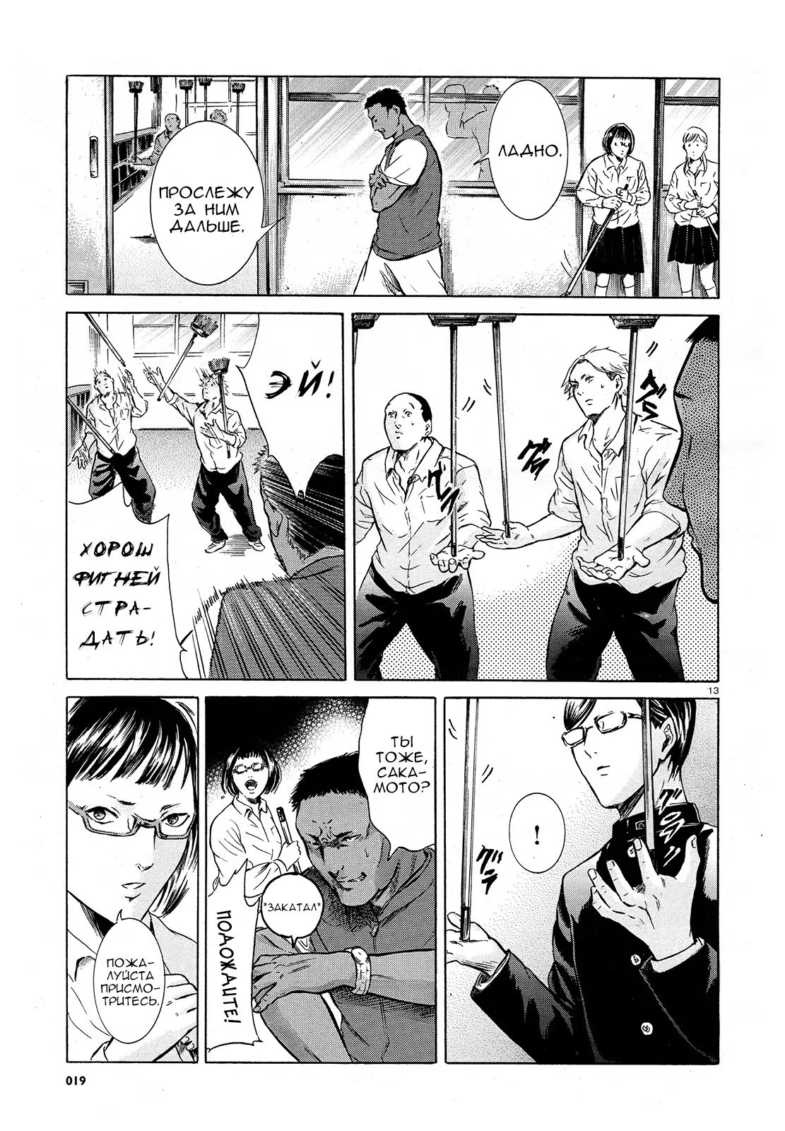 Read Sakamoto desu ga (И почему же Сакамото) Manga Online