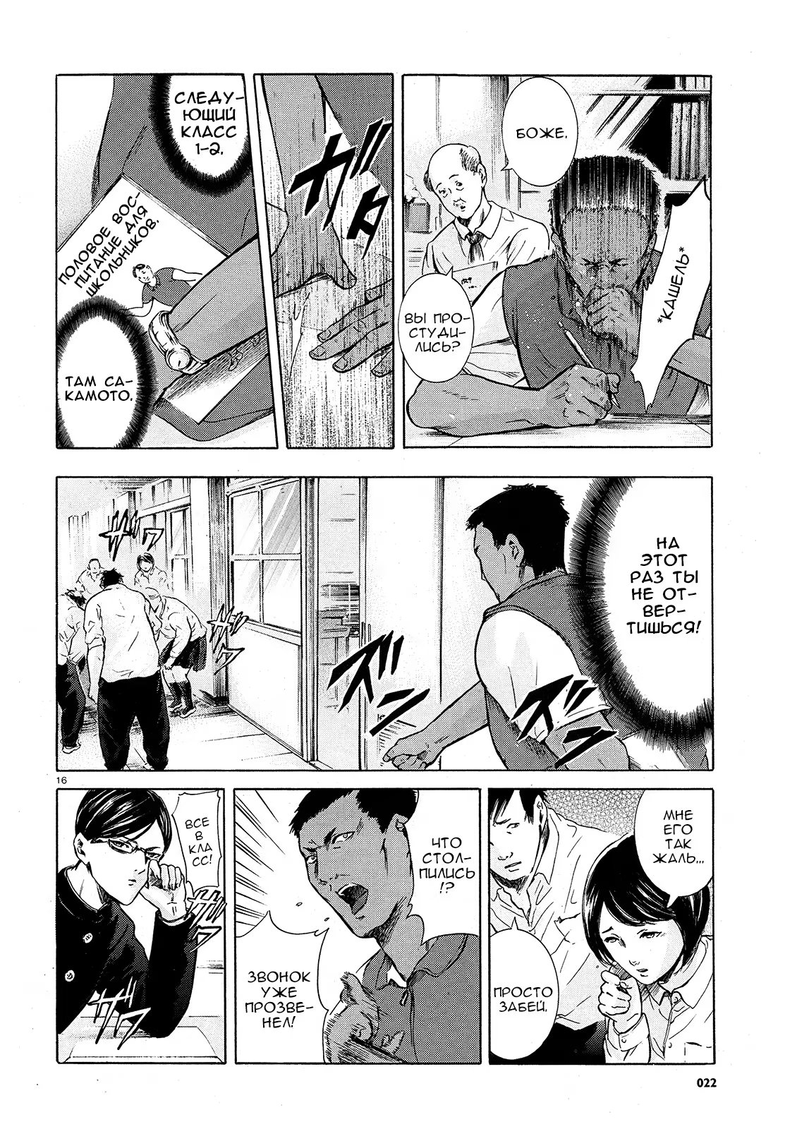 Read Sakamoto desu ga (И почему же Сакамото) Manga Online