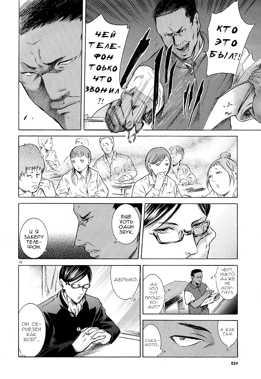 Read Sakamoto desu ga (И почему же Сакамото) Manga Online