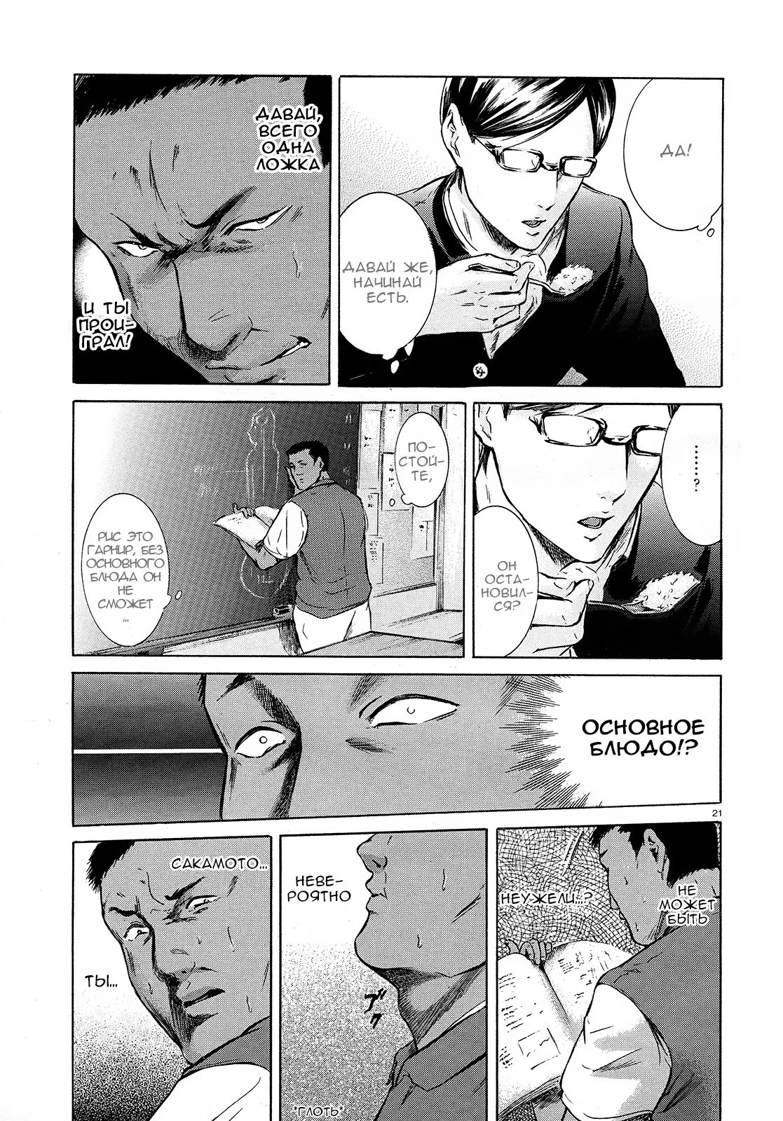 Read Sakamoto desu ga (И почему же Сакамото) Manga Online