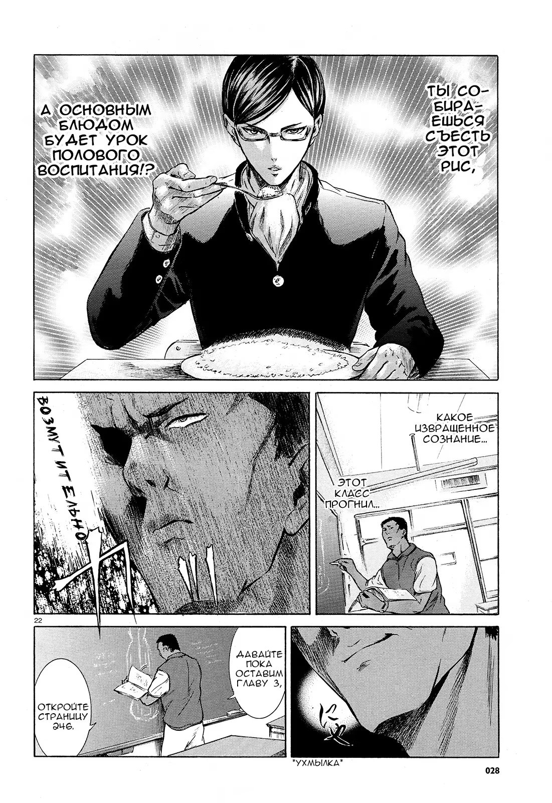 Read Sakamoto desu ga (И почему же Сакамото) Manga Online