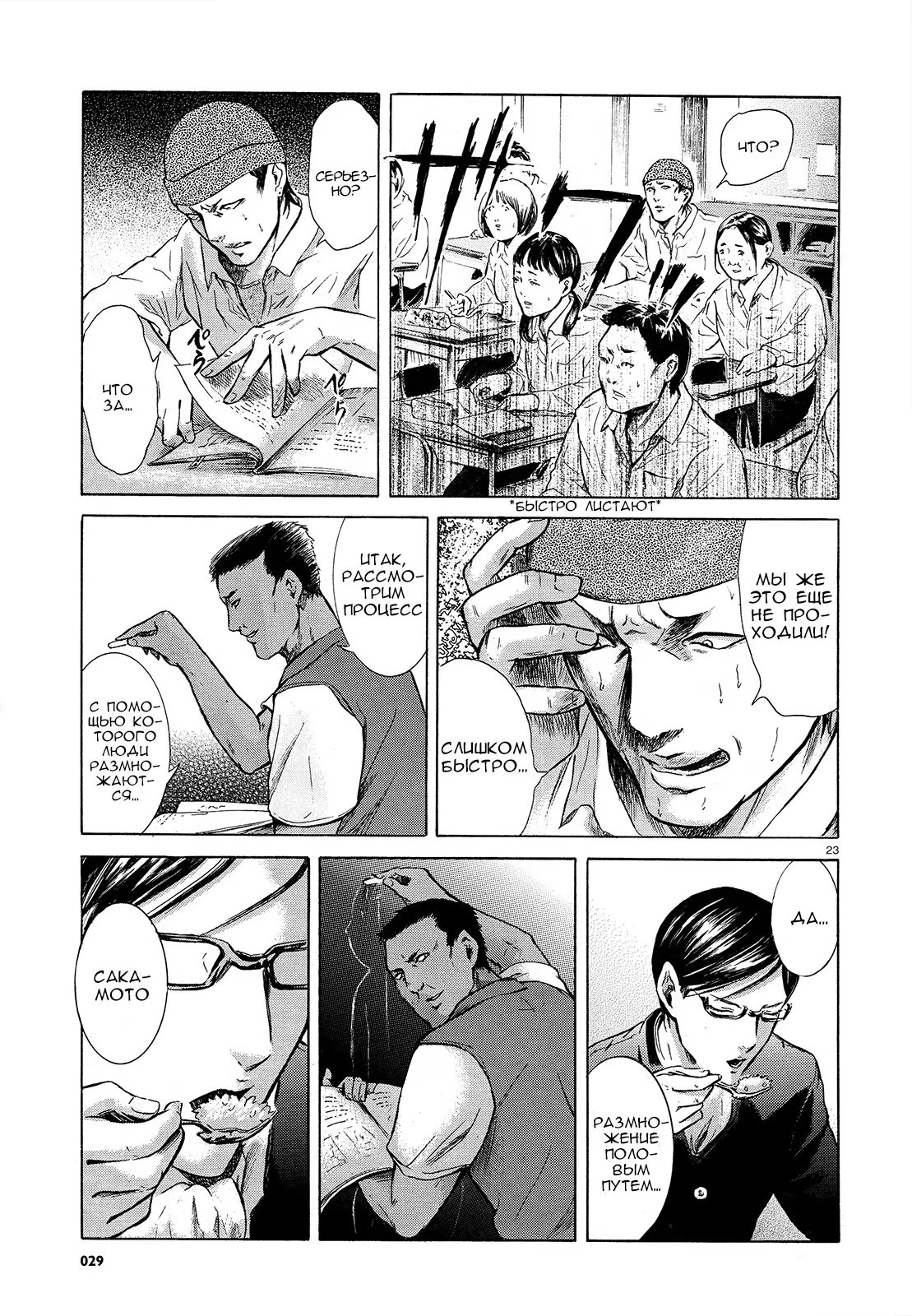 Read Sakamoto desu ga (И почему же Сакамото) Manga Online