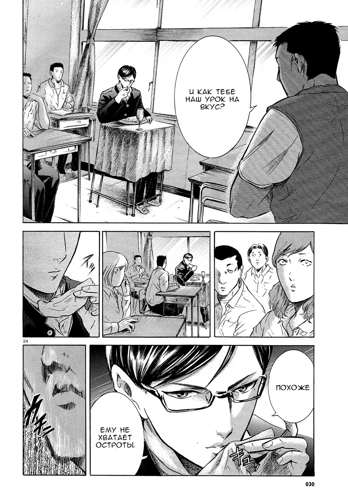 Read Sakamoto desu ga (И почему же Сакамото) Manga Online