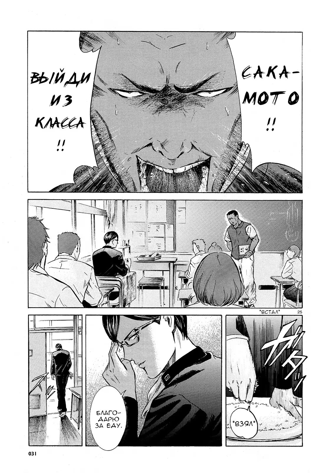 Read Sakamoto desu ga (И почему же Сакамото) Manga Online