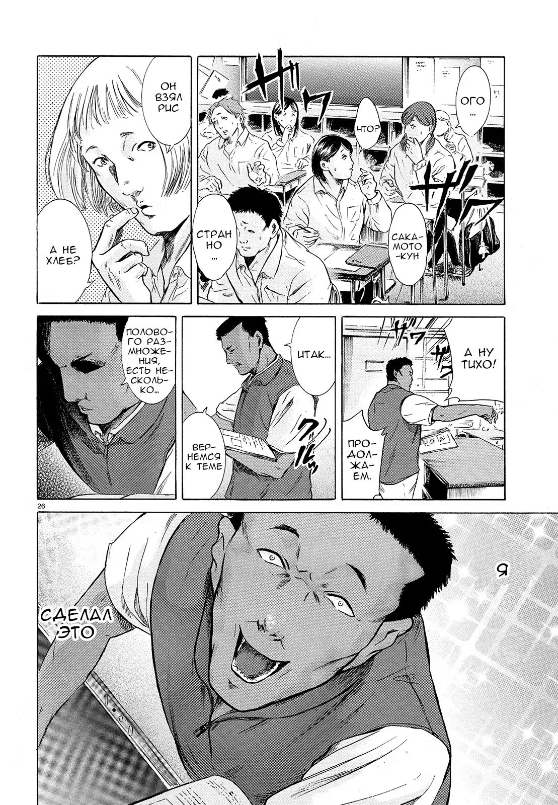 Read Sakamoto desu ga (И почему же Сакамото) Manga Online