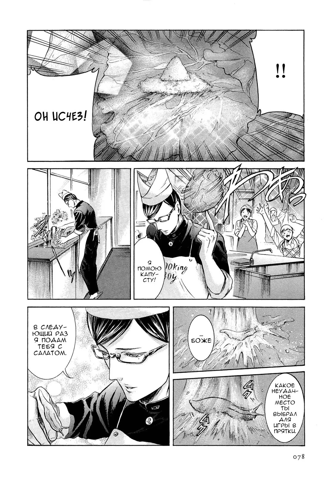 Read Sakamoto desu ga (И почему же Сакамото) Manga Online