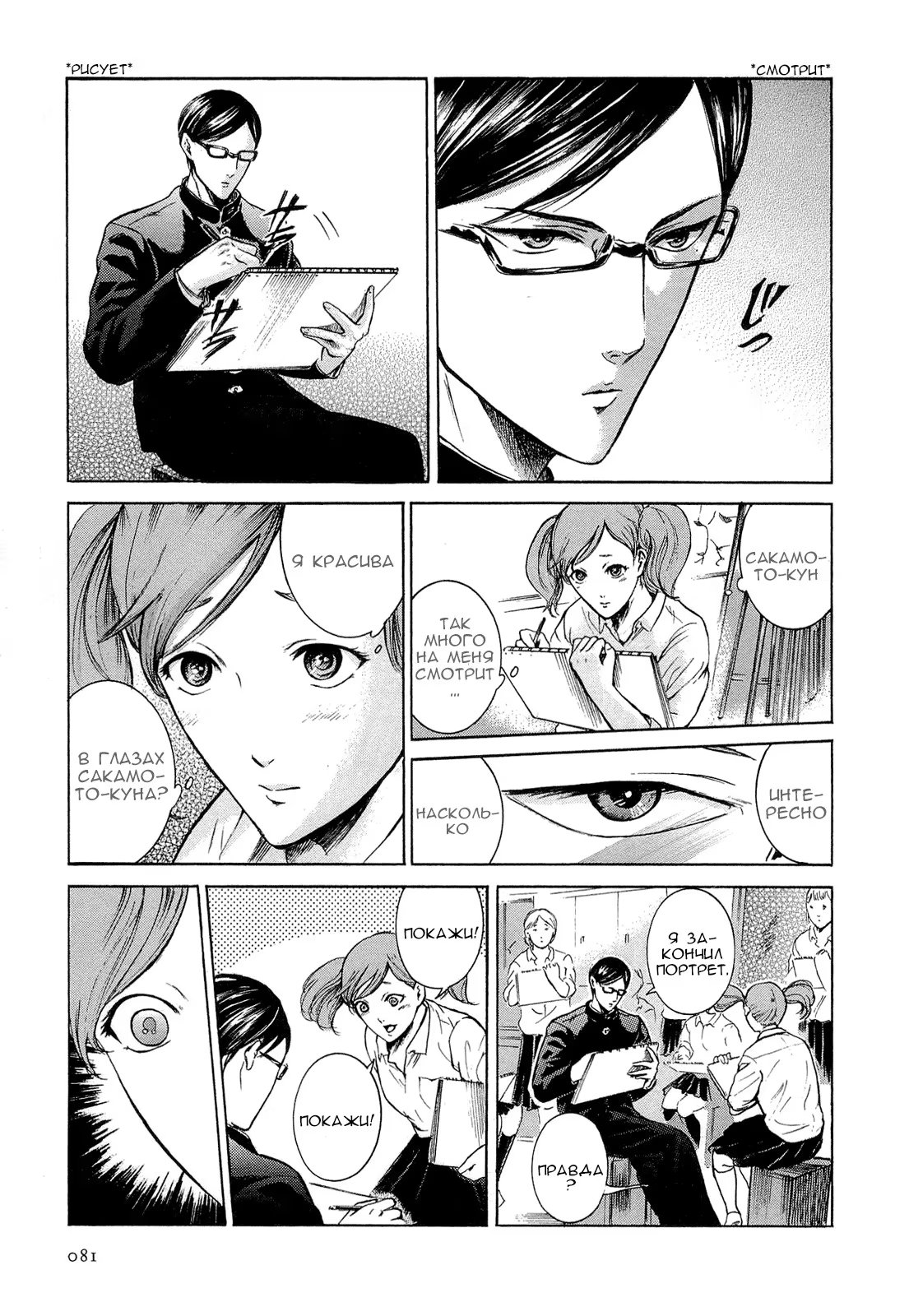 Read Sakamoto desu ga (И почему же Сакамото) Manga Online