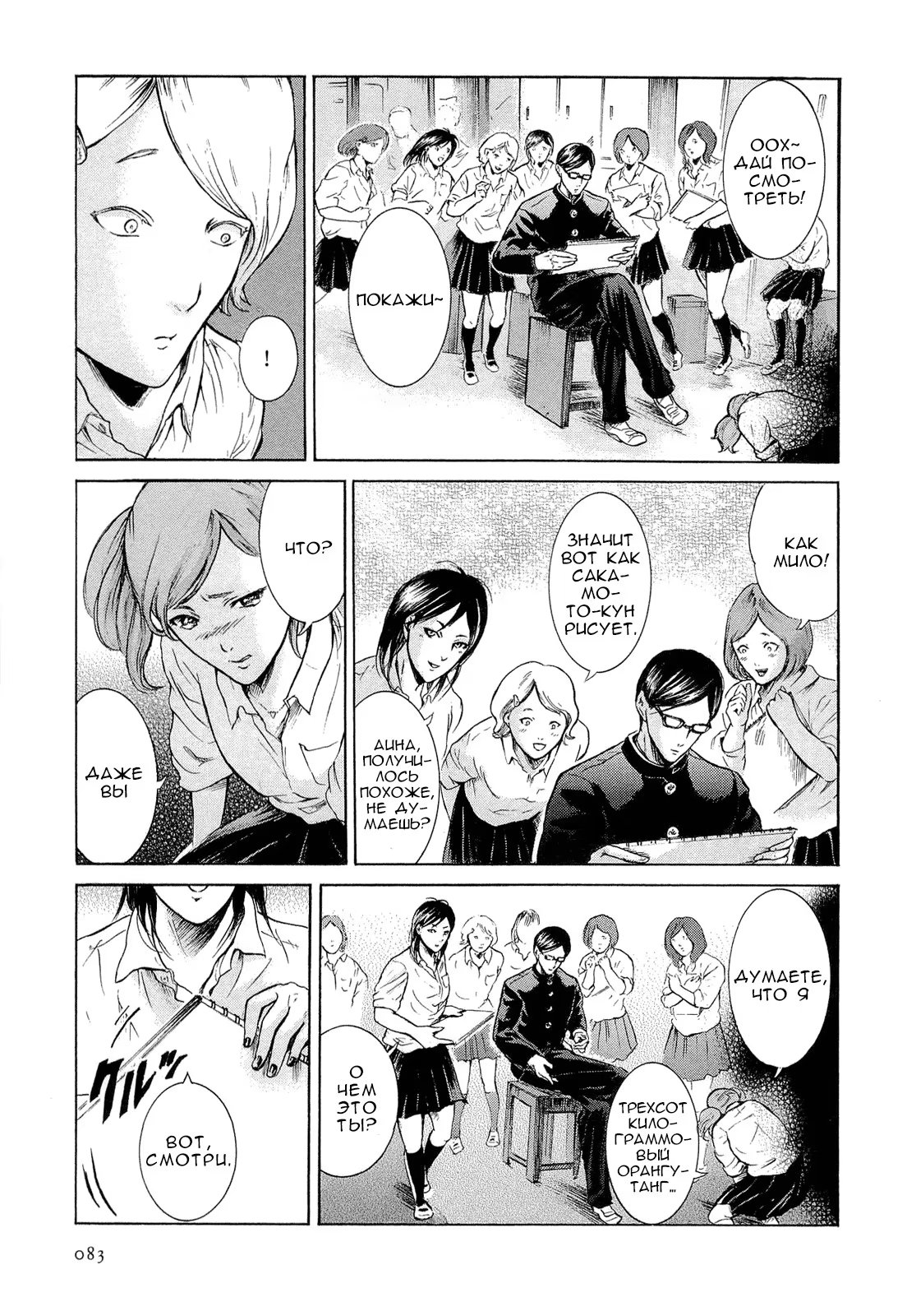 Read Sakamoto desu ga (И почему же Сакамото) Manga Online