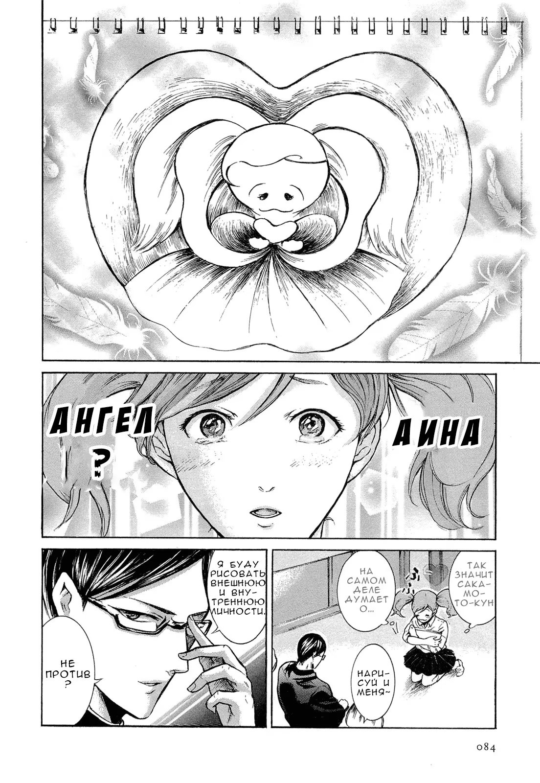 Read Sakamoto desu ga (И почему же Сакамото) Manga Online