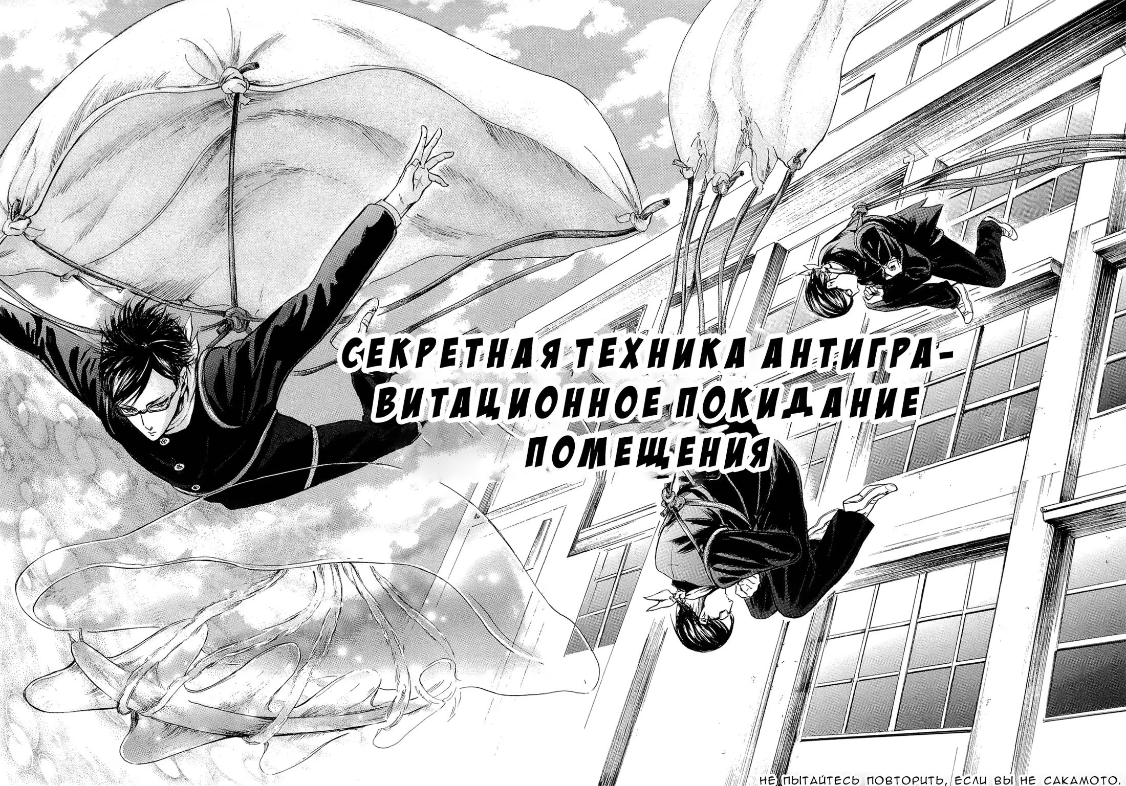 Read Sakamoto desu ga (И почему же Сакамото) Manga Online