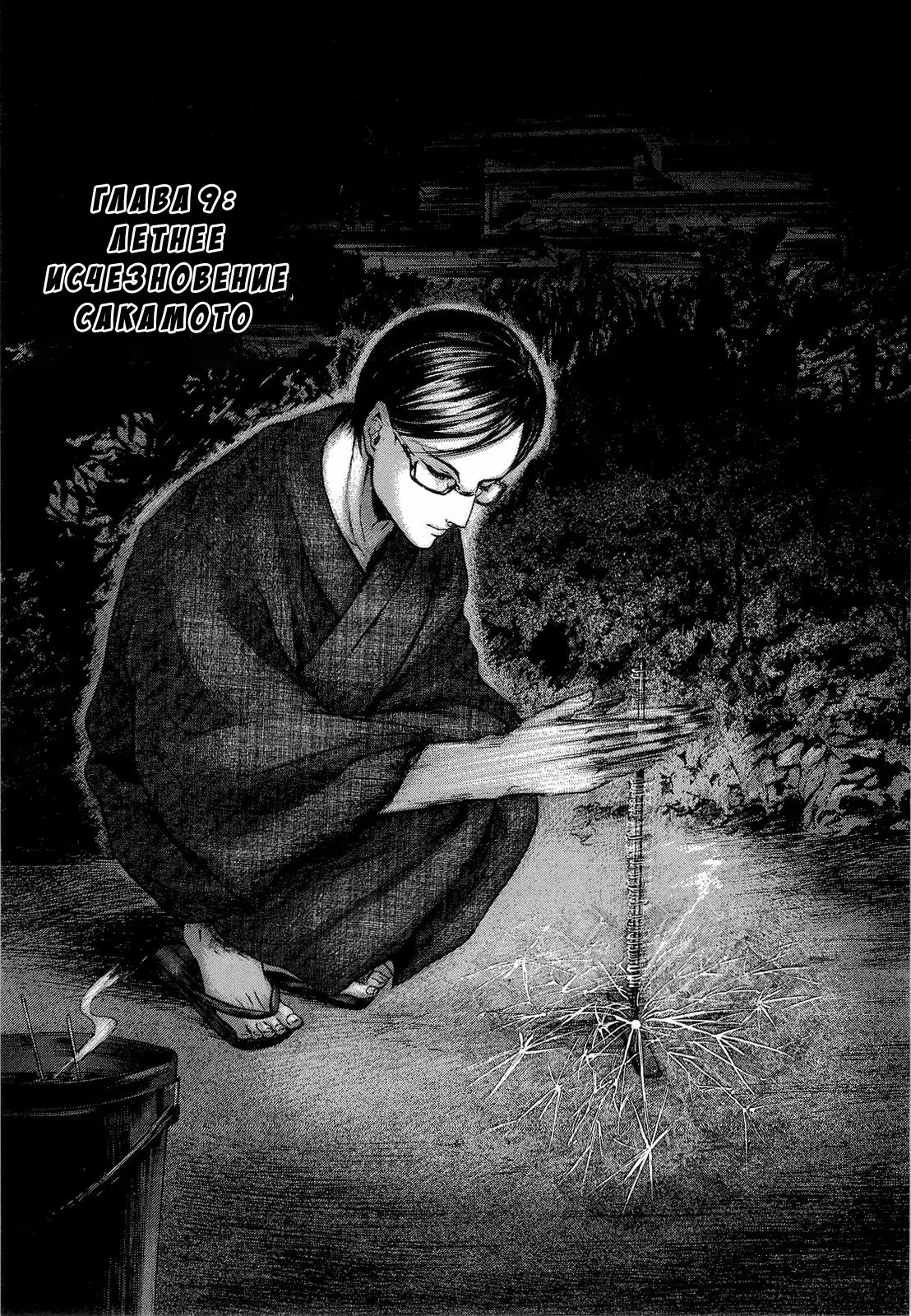 Read Sakamoto desu ga (И почему же Сакамото) Manga Online