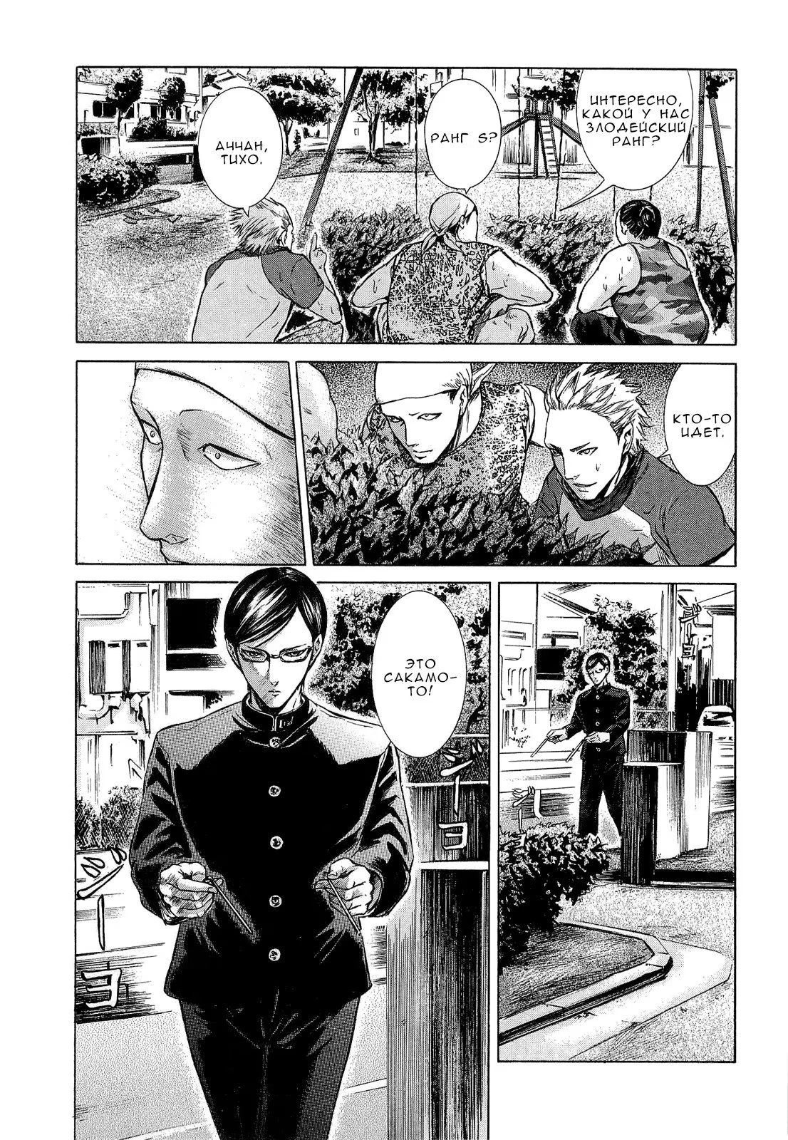 Read Sakamoto desu ga (И почему же Сакамото) Manga Online