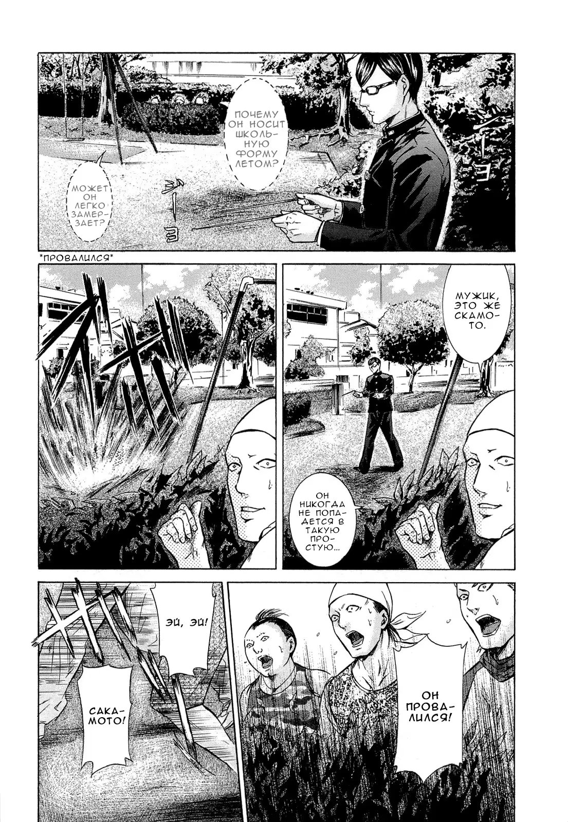 Read Sakamoto desu ga (И почему же Сакамото) Manga Online